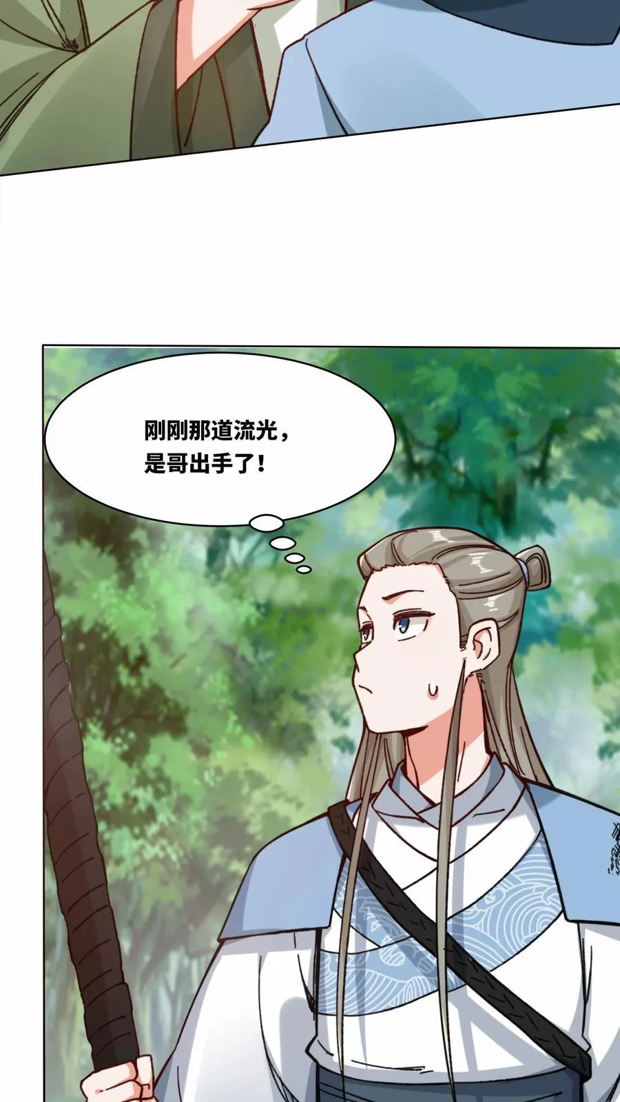 第197话 第8页