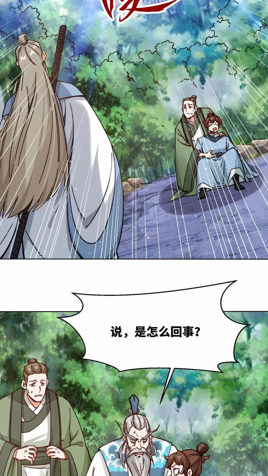第197话 第14页