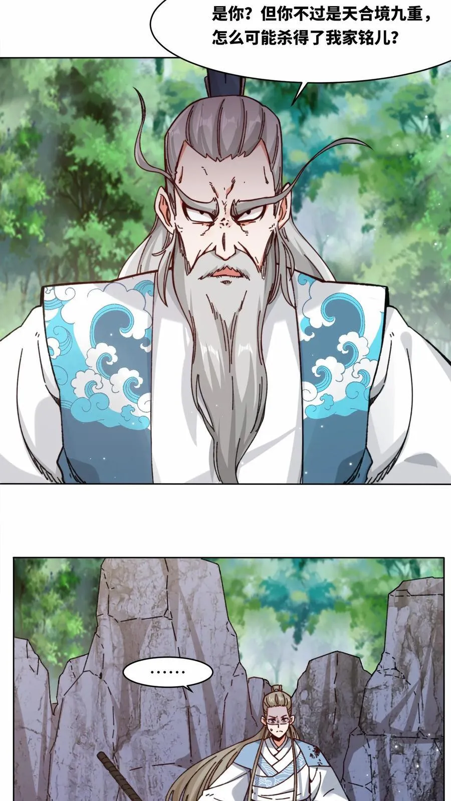 第197话 第17页