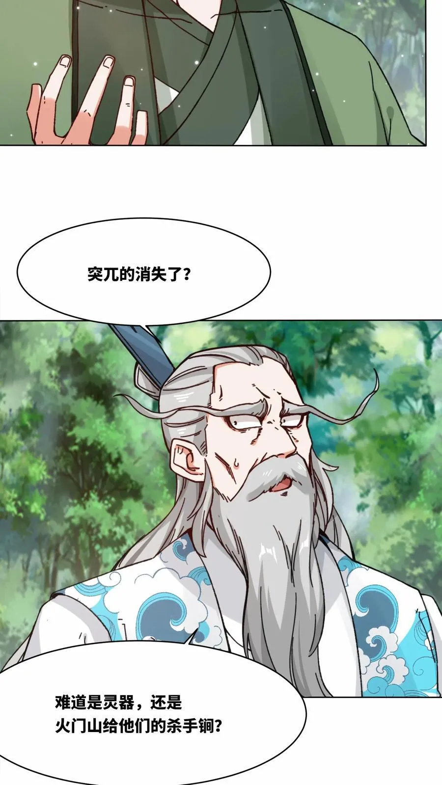 第197话 第21页