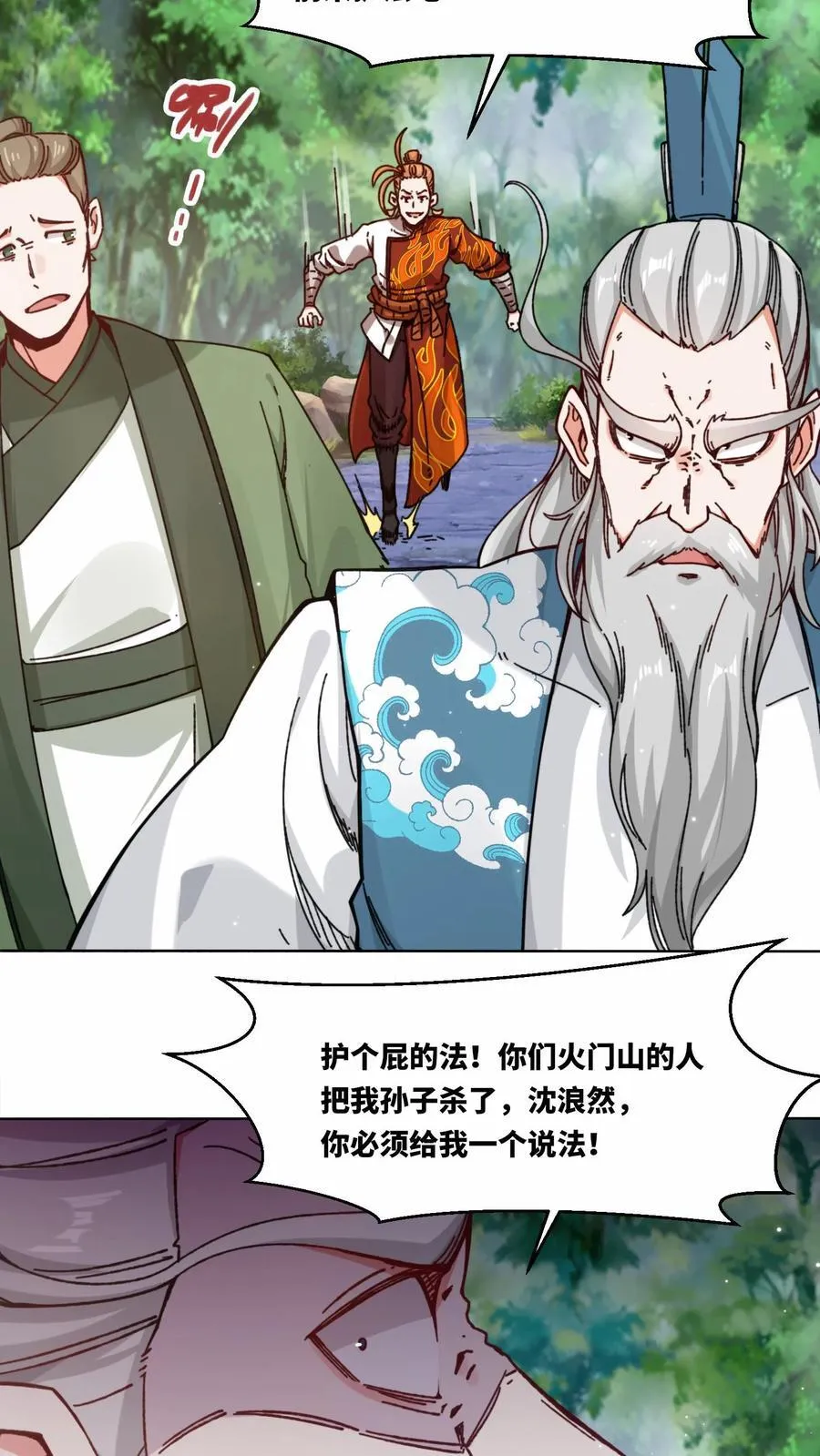 第197话 第23页