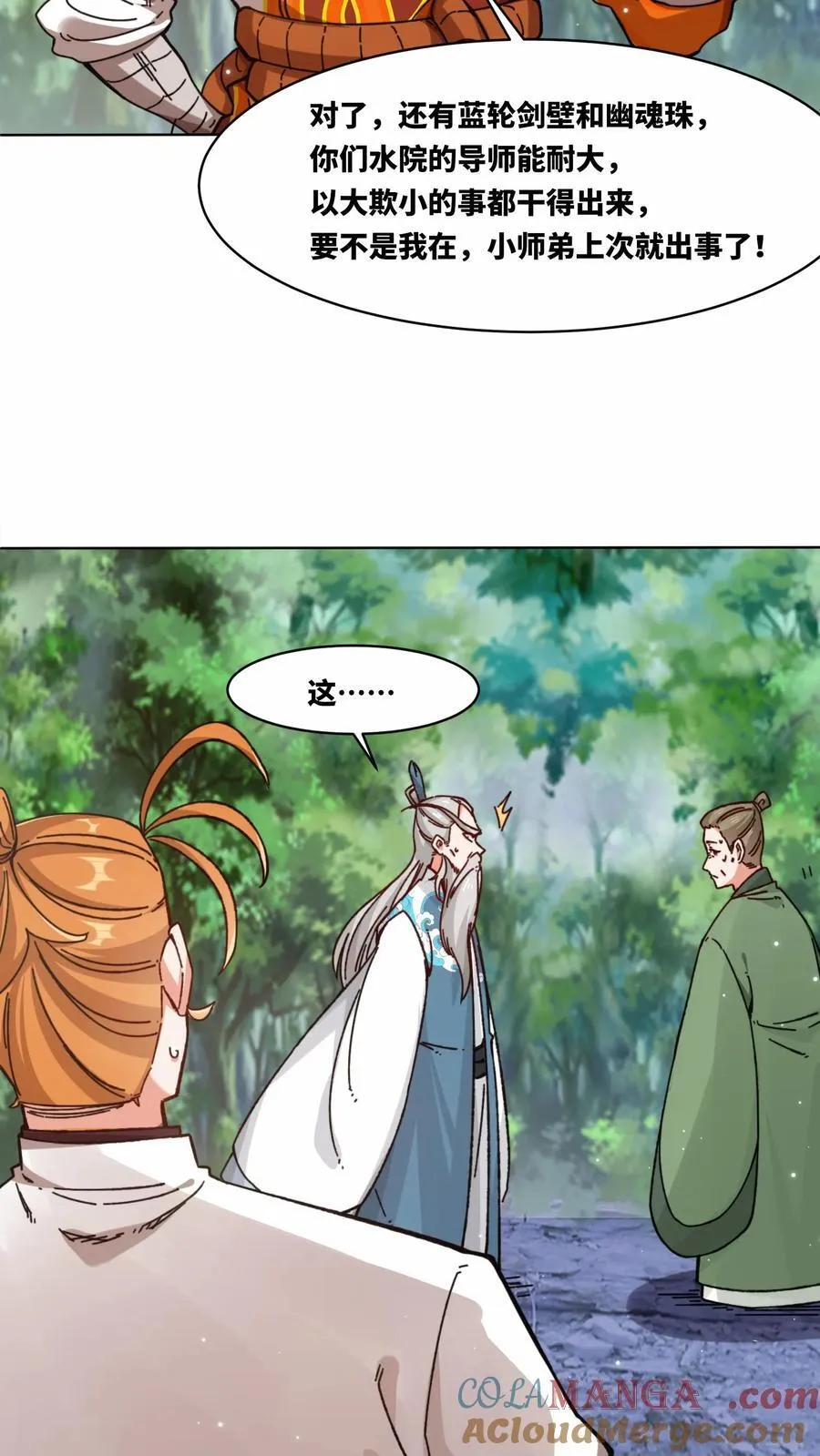 第197话 第25页