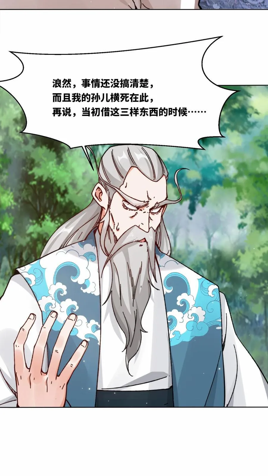 第197话 第26页