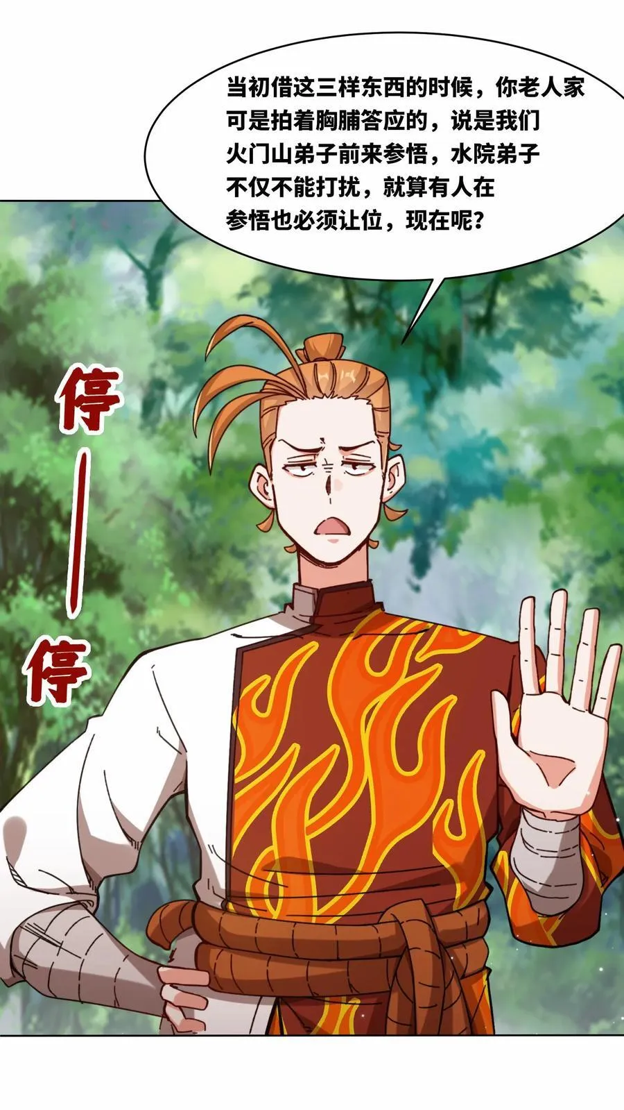 第197话 第27页