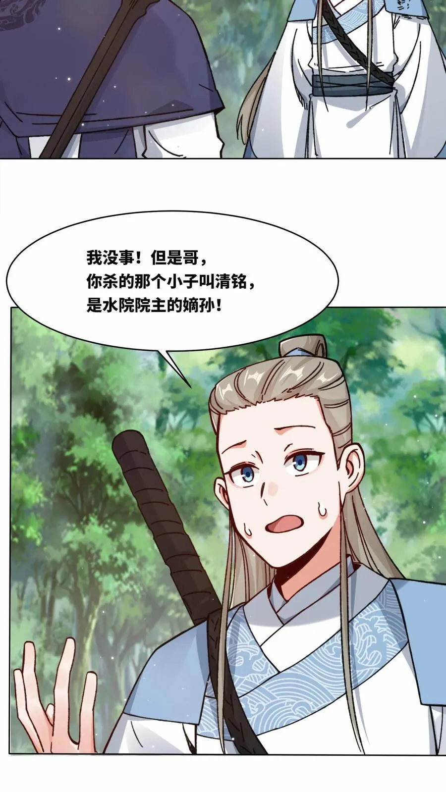 第197话 第35页