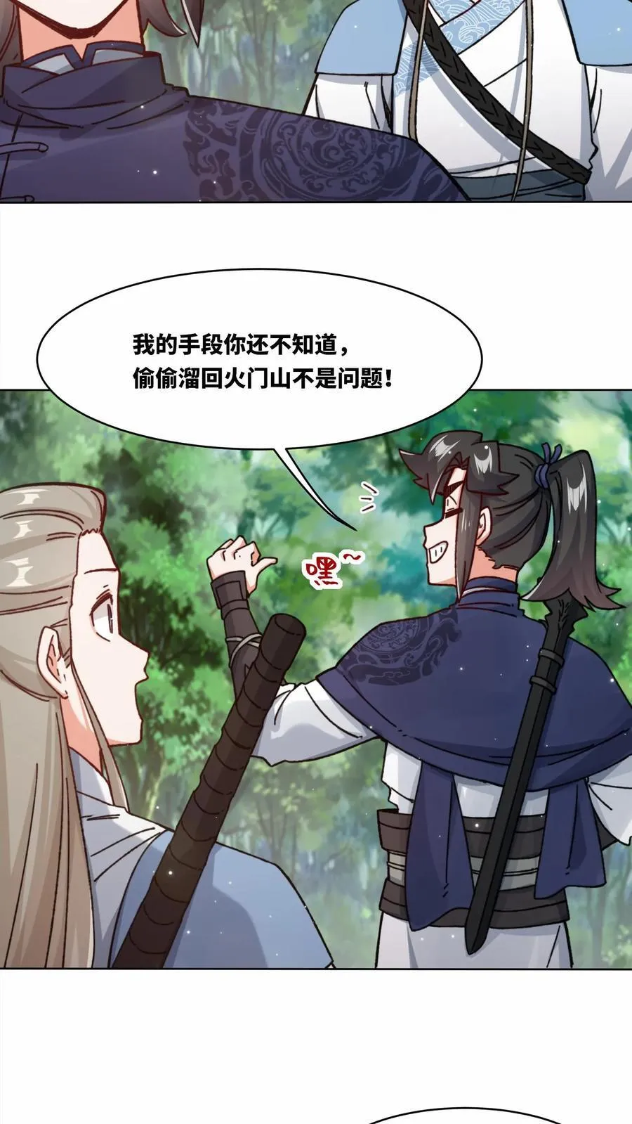 第197话 第38页