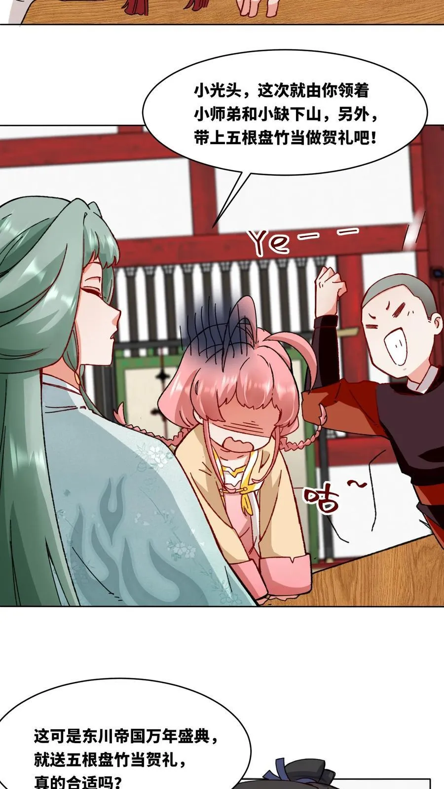 第198话 第6页