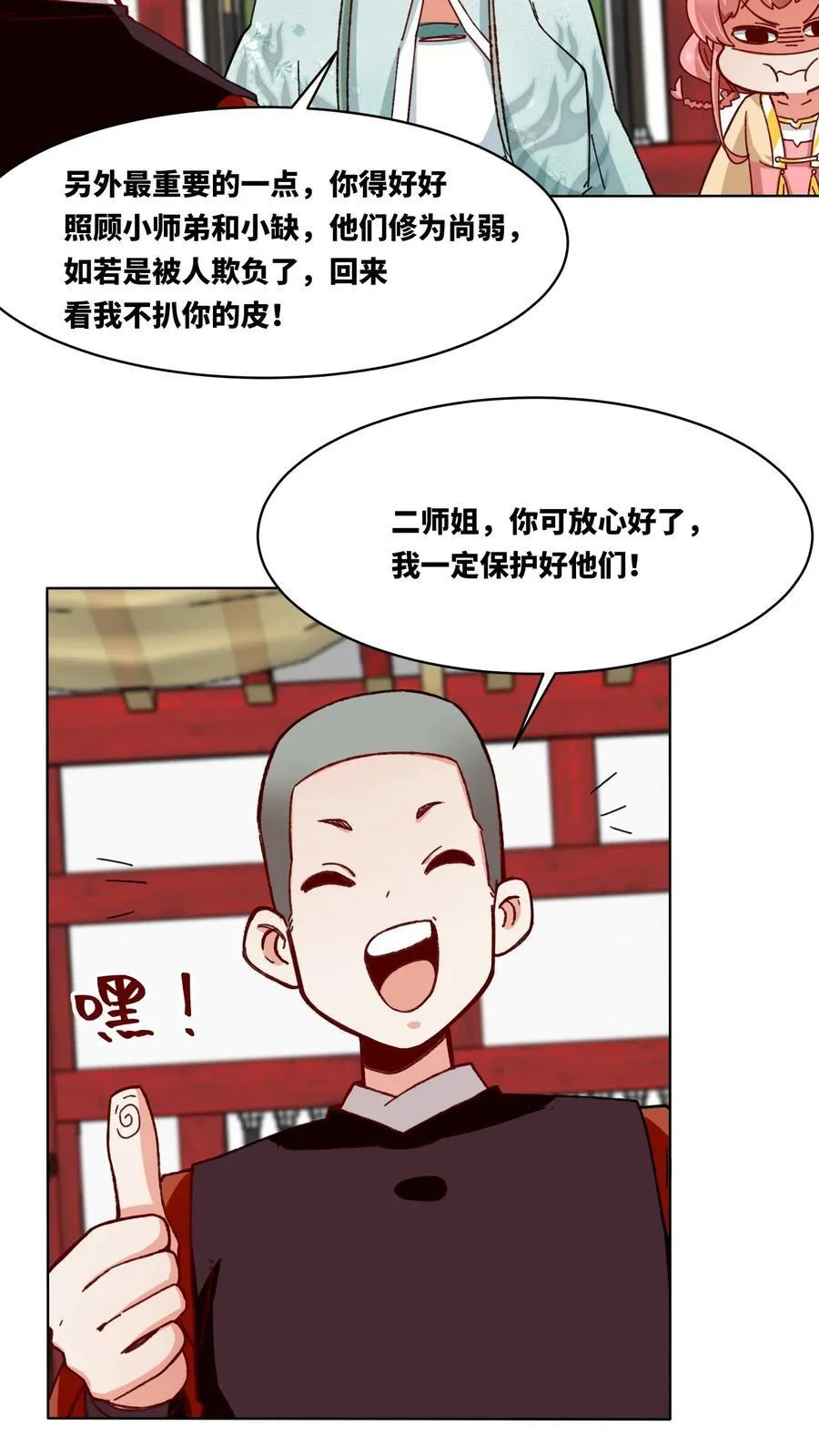 第198话 第8页
