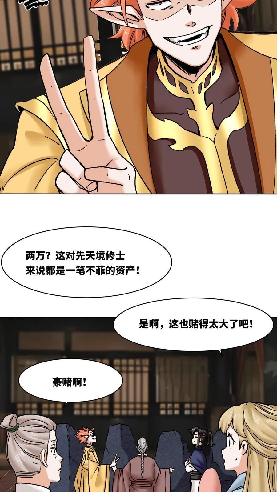 第199话 第6页