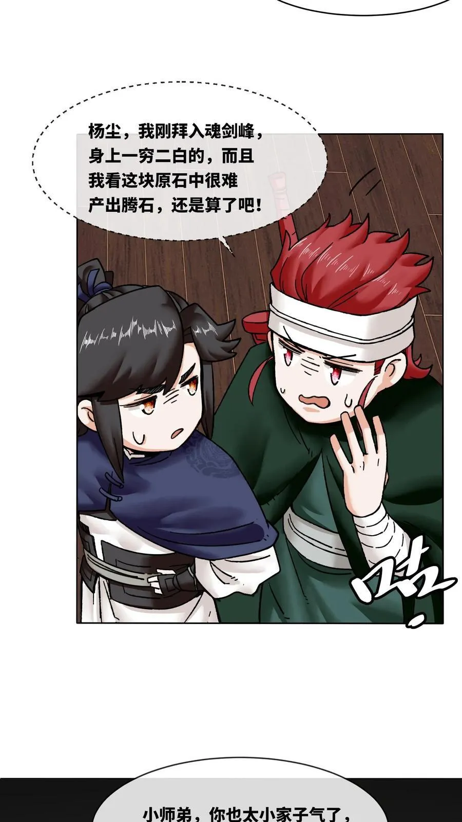 第199话 第8页