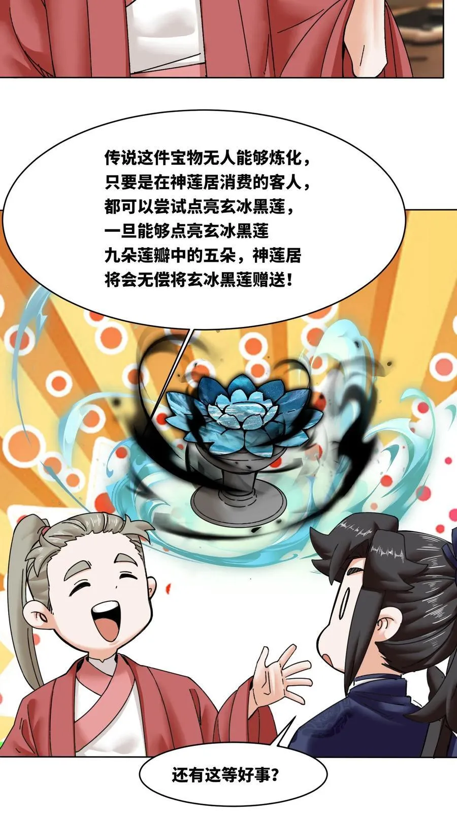 第199话 第28页