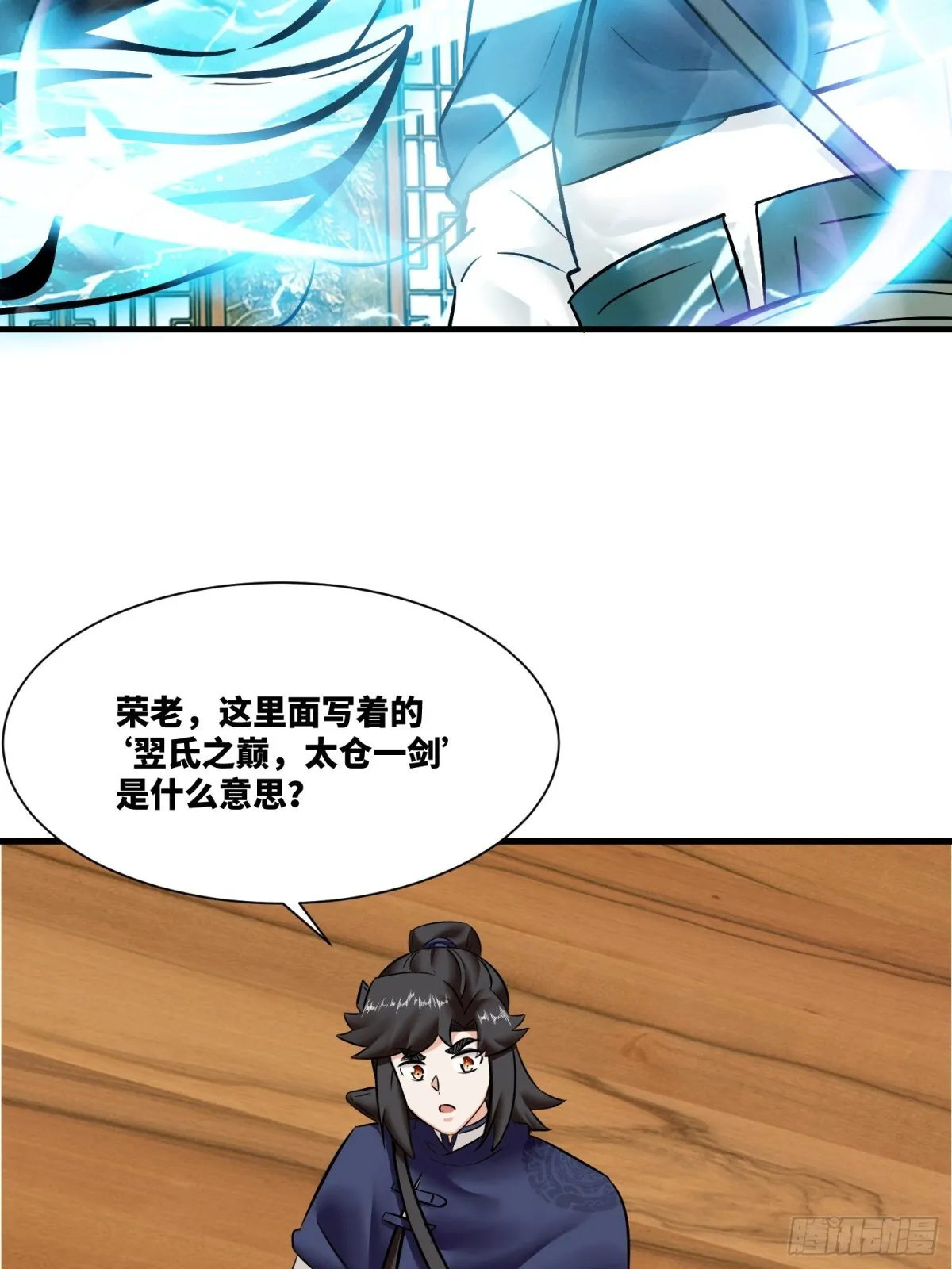 201-万家刁难 第6页