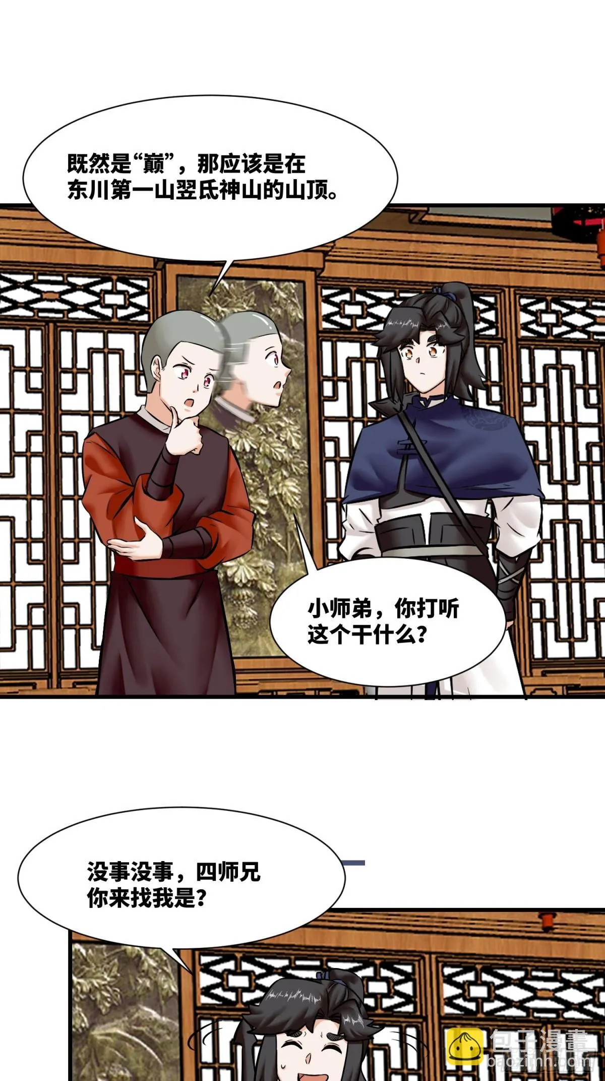 201-万家刁难 第12页