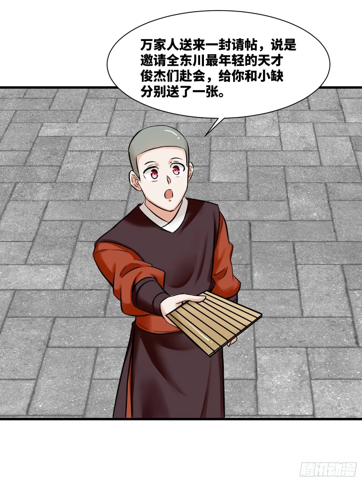 201-万家刁难 第14页