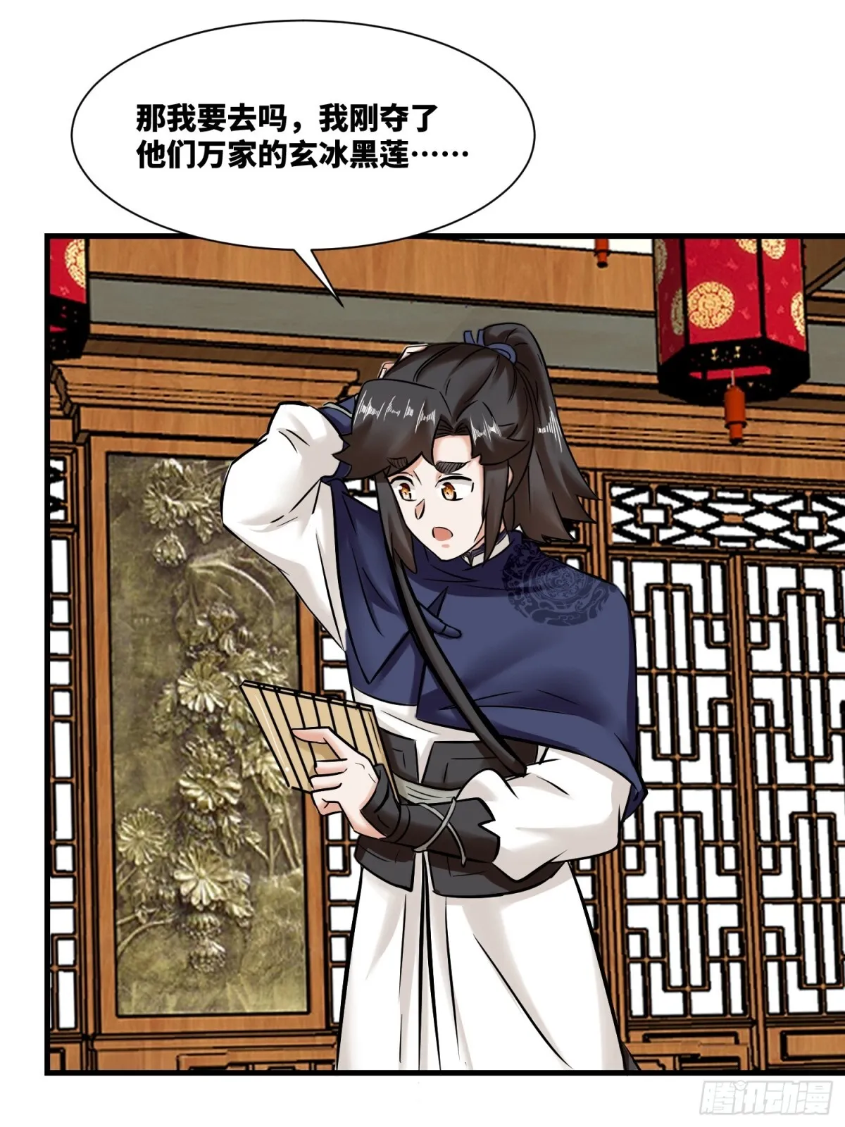 201-万家刁难 第15页