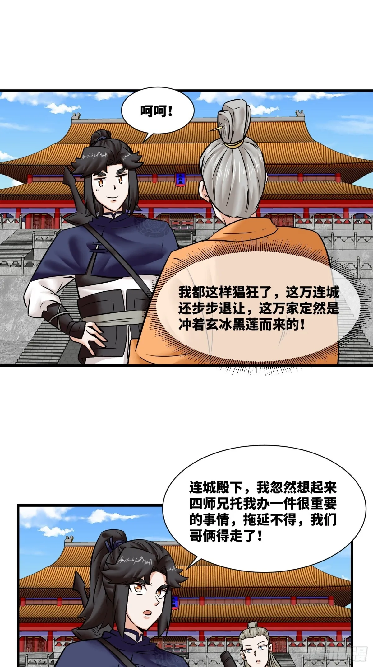 201-万家刁难 第26页