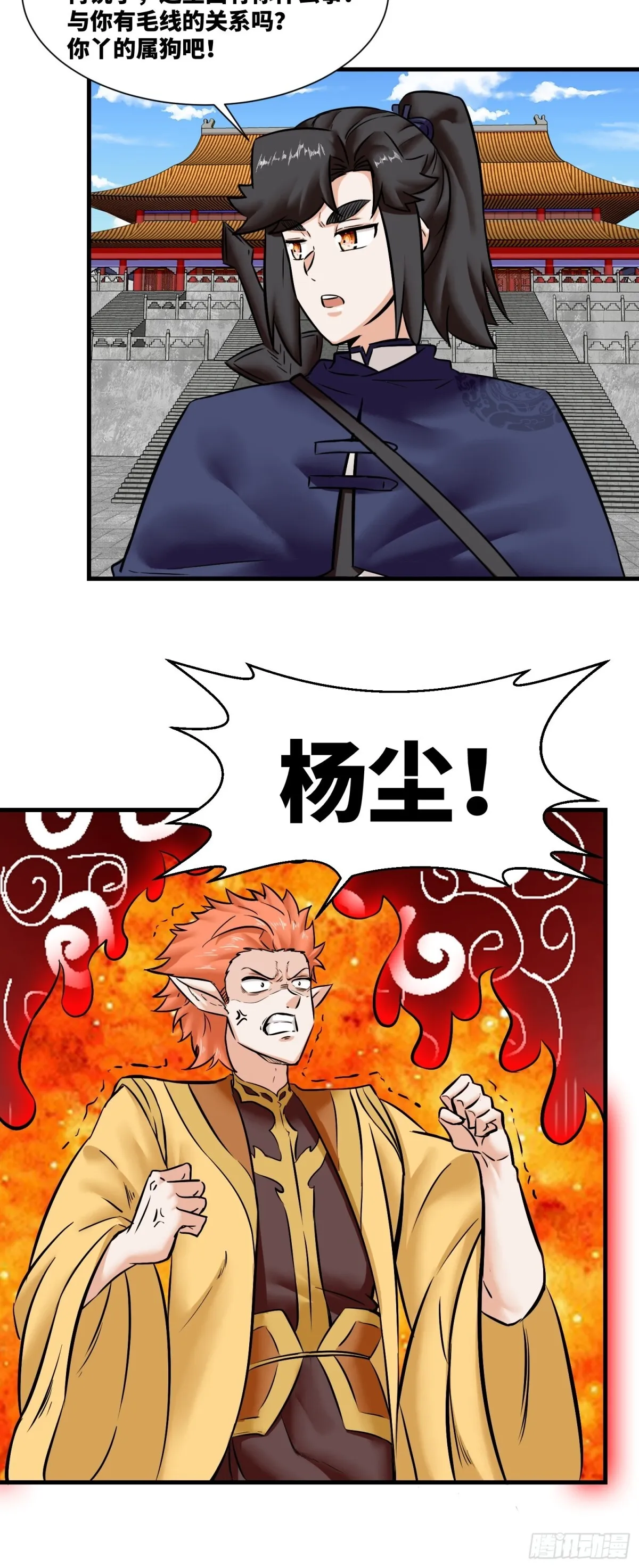 201-万家刁难 第29页