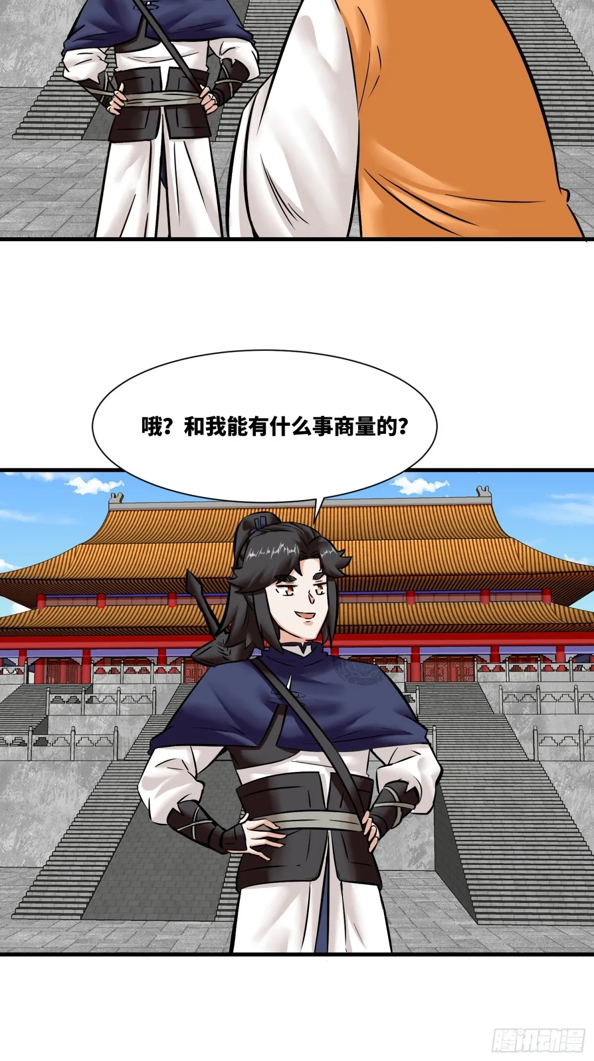 201-万家刁难 第31页