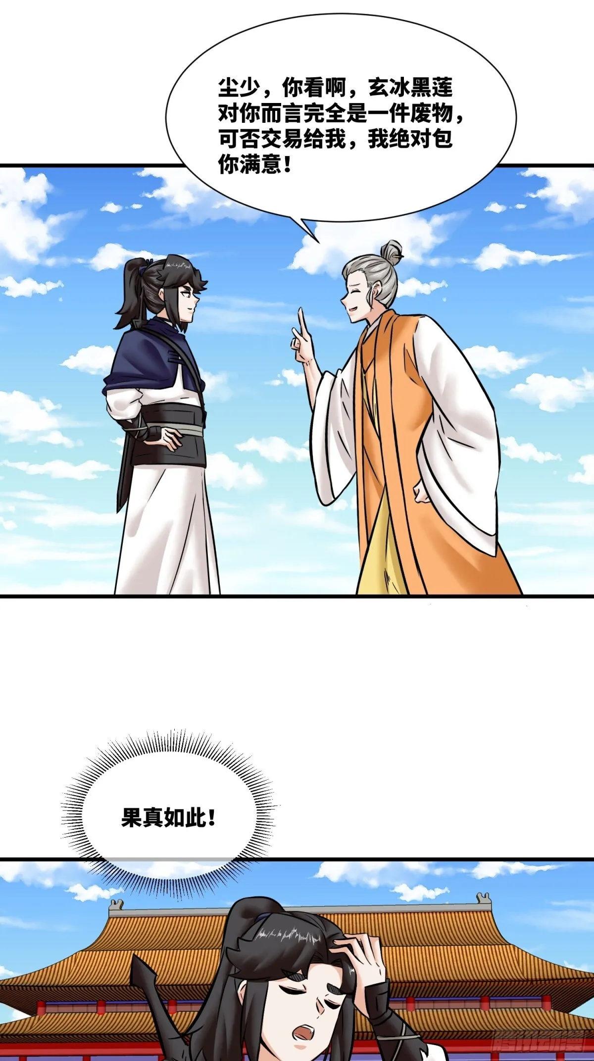 201-万家刁难 第32页
