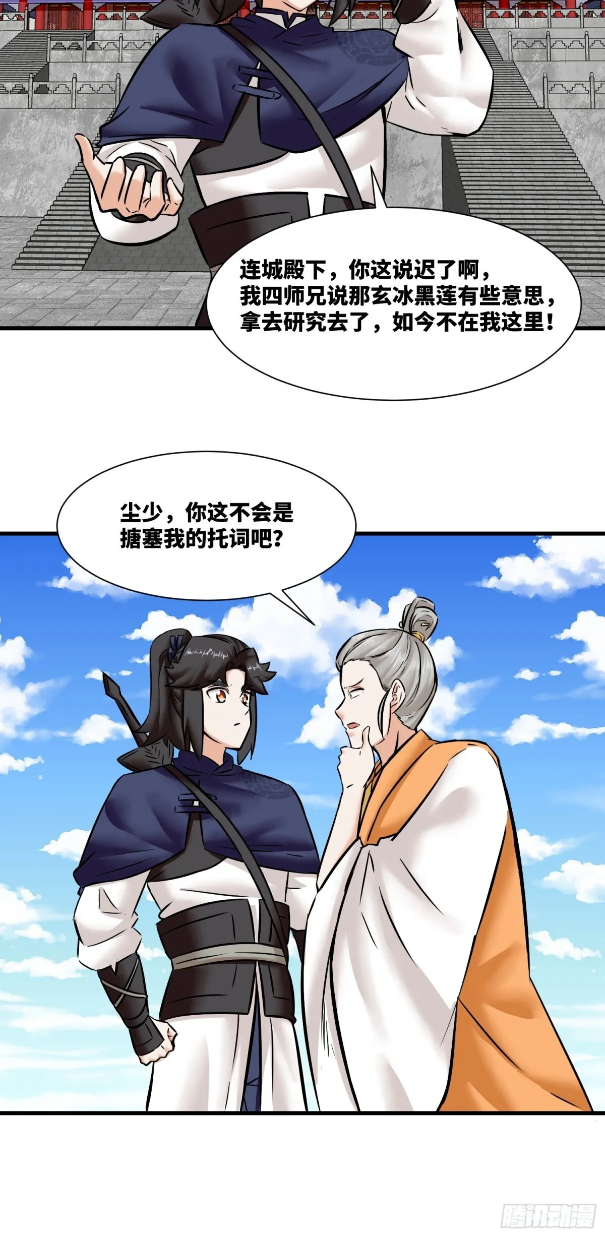 201-万家刁难 第33页