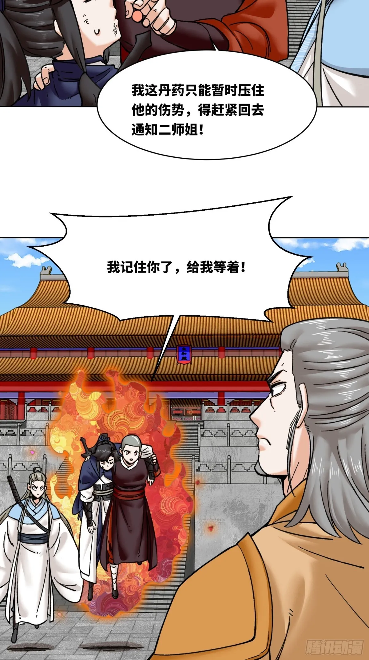 202-结仇 第18页