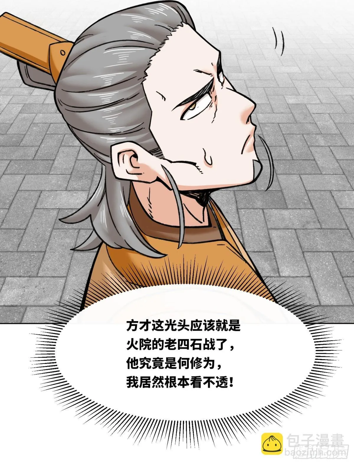 202-结仇 第20页