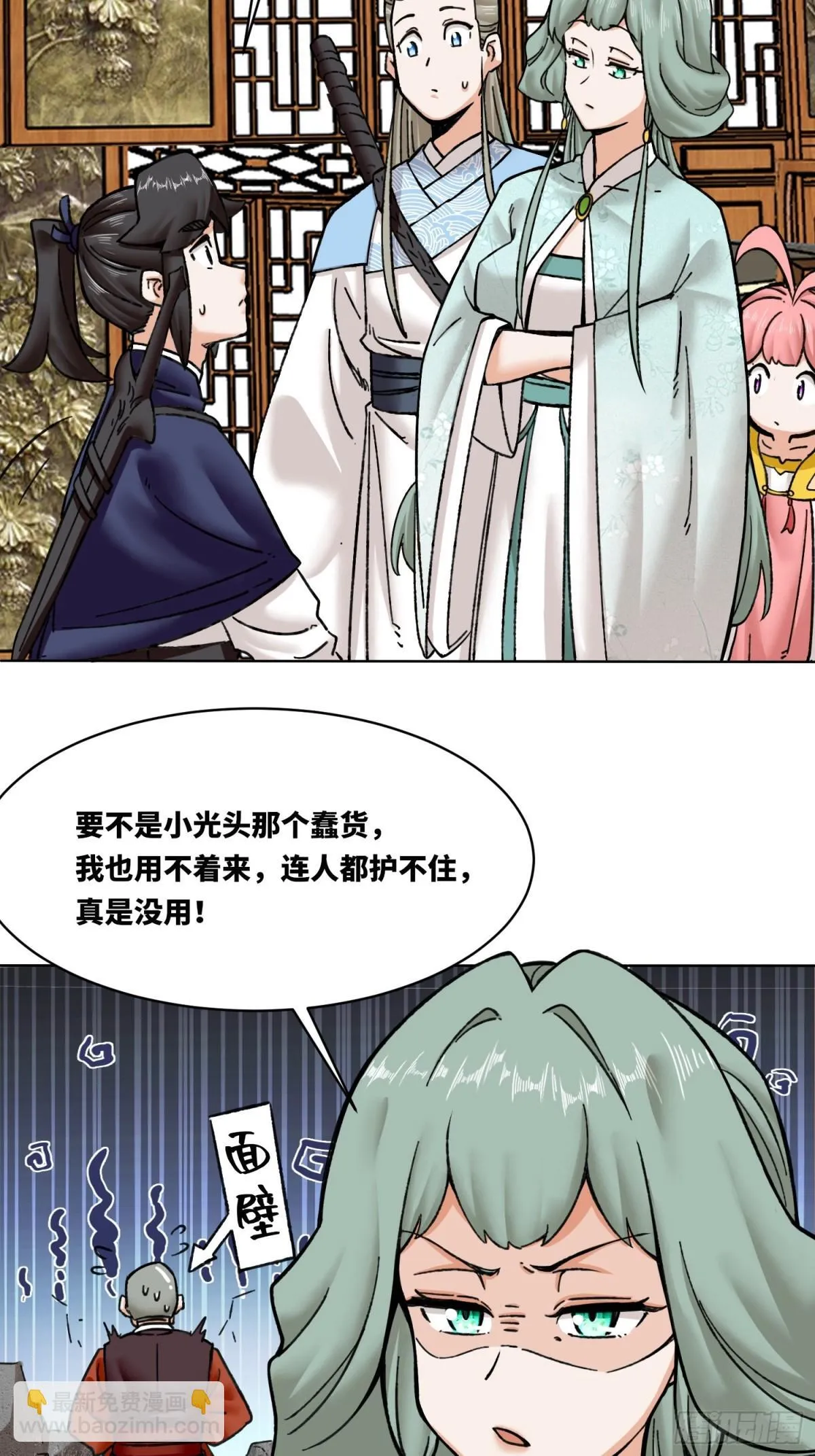202-结仇 第29页
