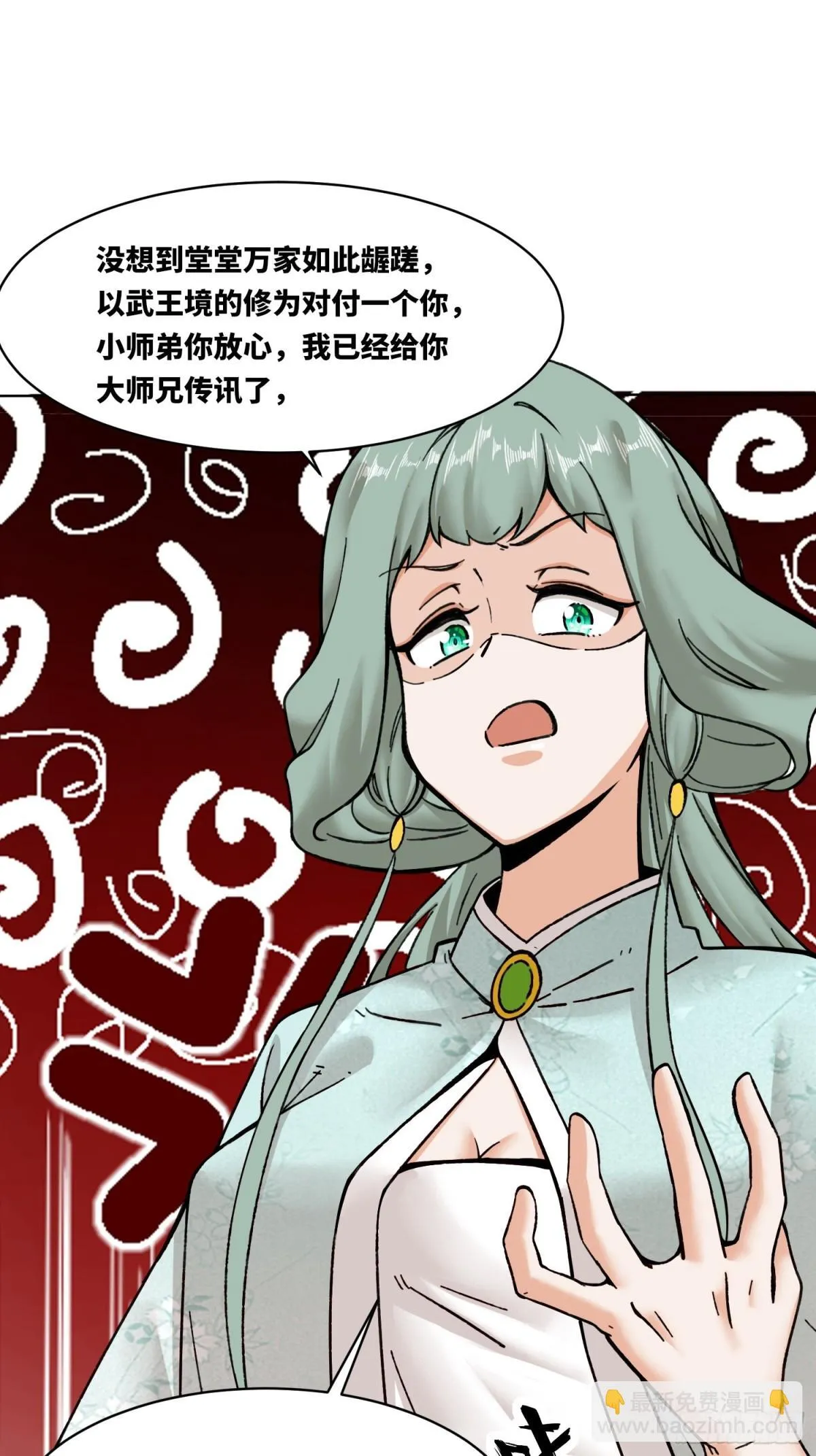 202-结仇 第31页
