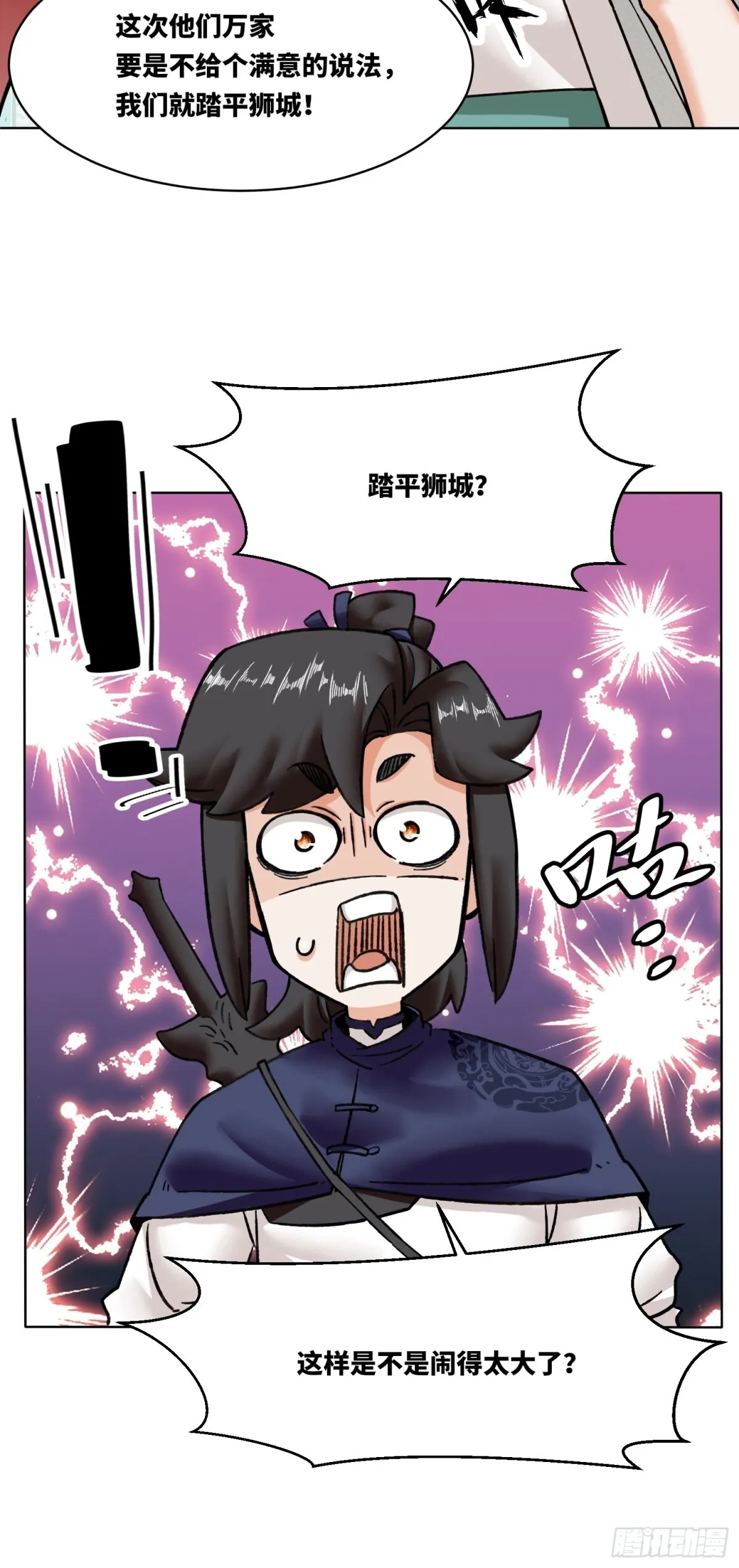 202-结仇 第32页