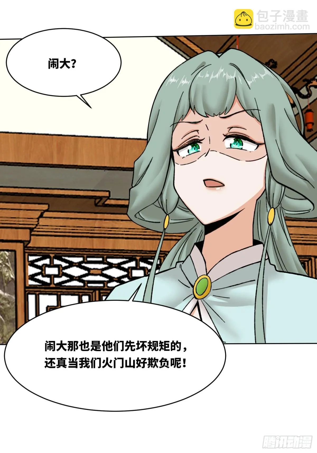 202-结仇 第33页