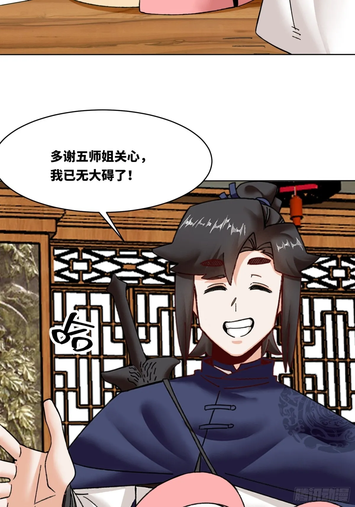202-结仇 第35页