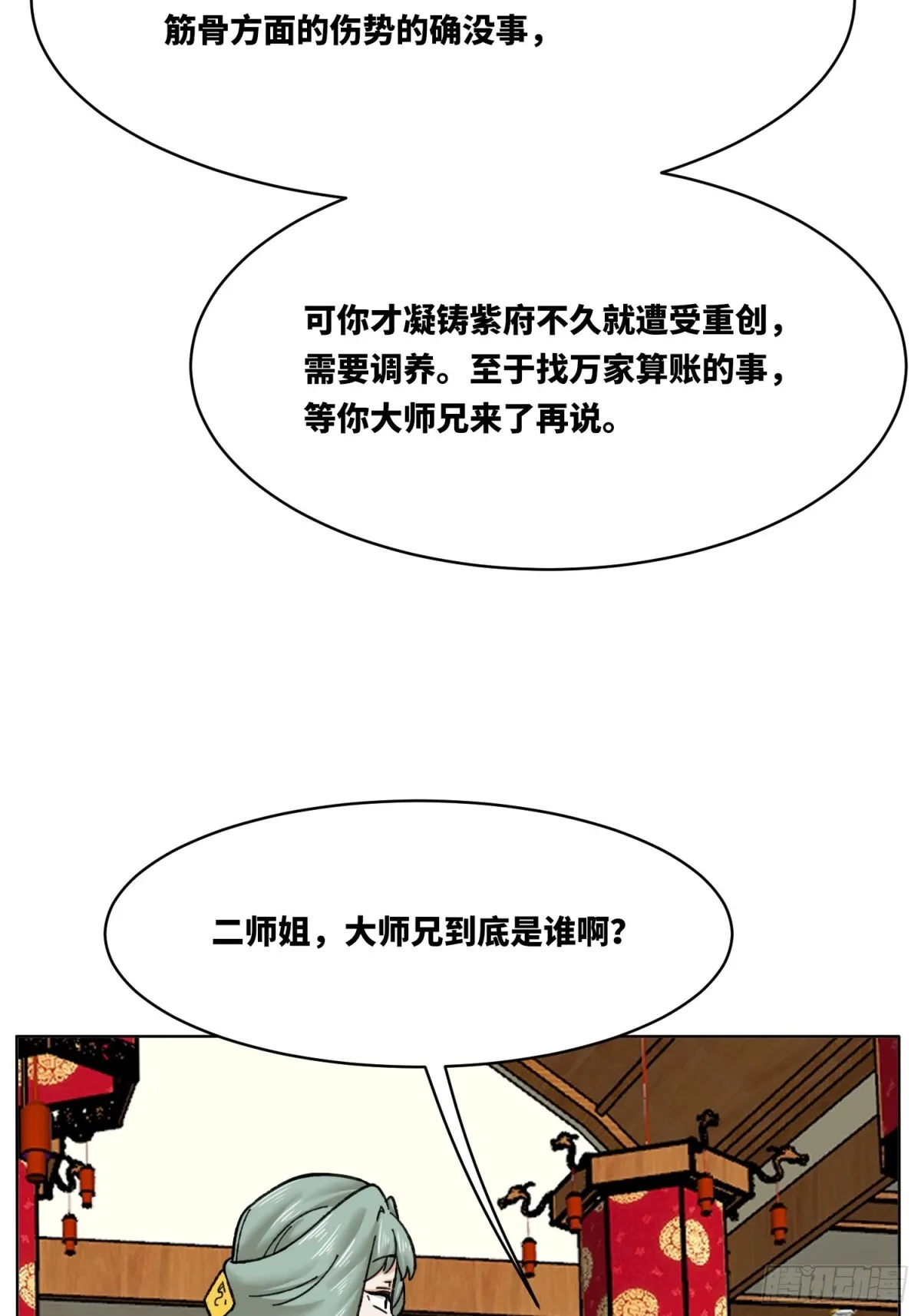 202-结仇 第37页