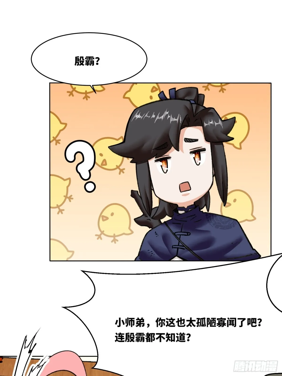 202-结仇 第40页