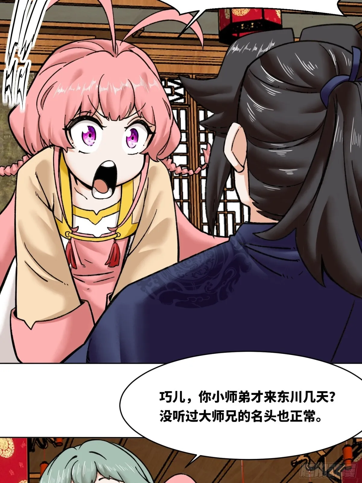 202-结仇 第41页