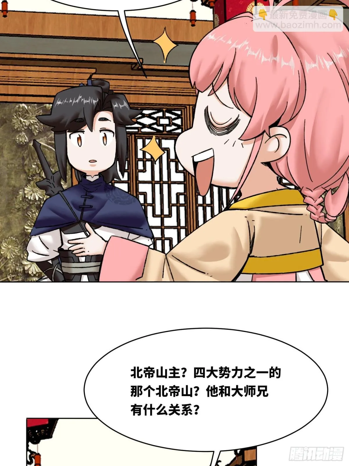 202-结仇 第43页