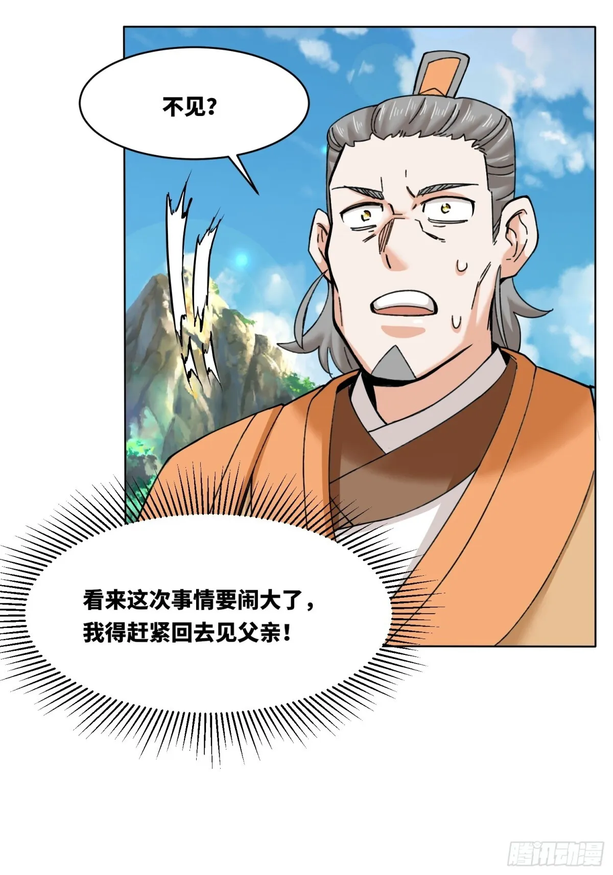 202-结仇 第51页