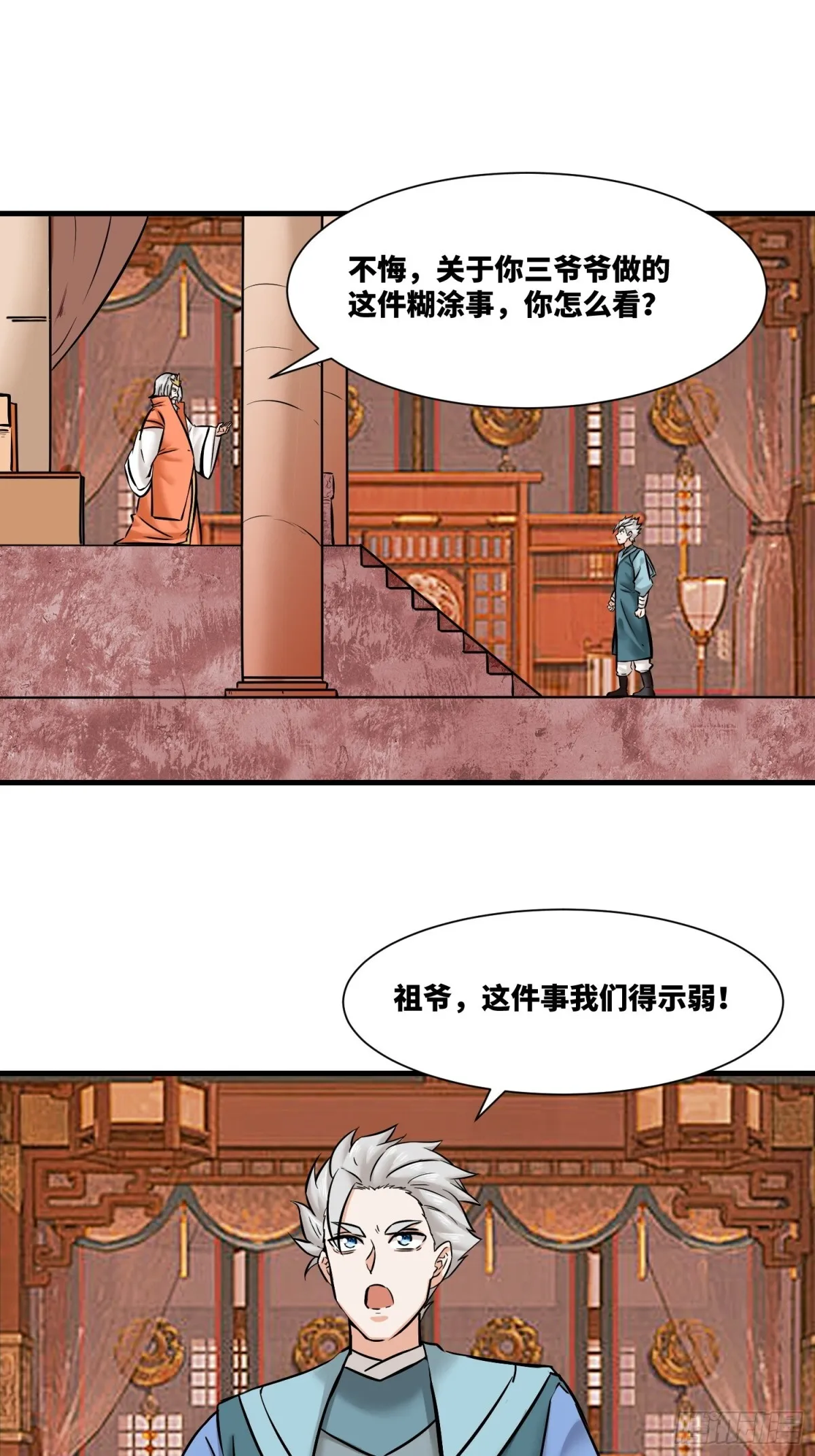 203-图谋不轨 第13页