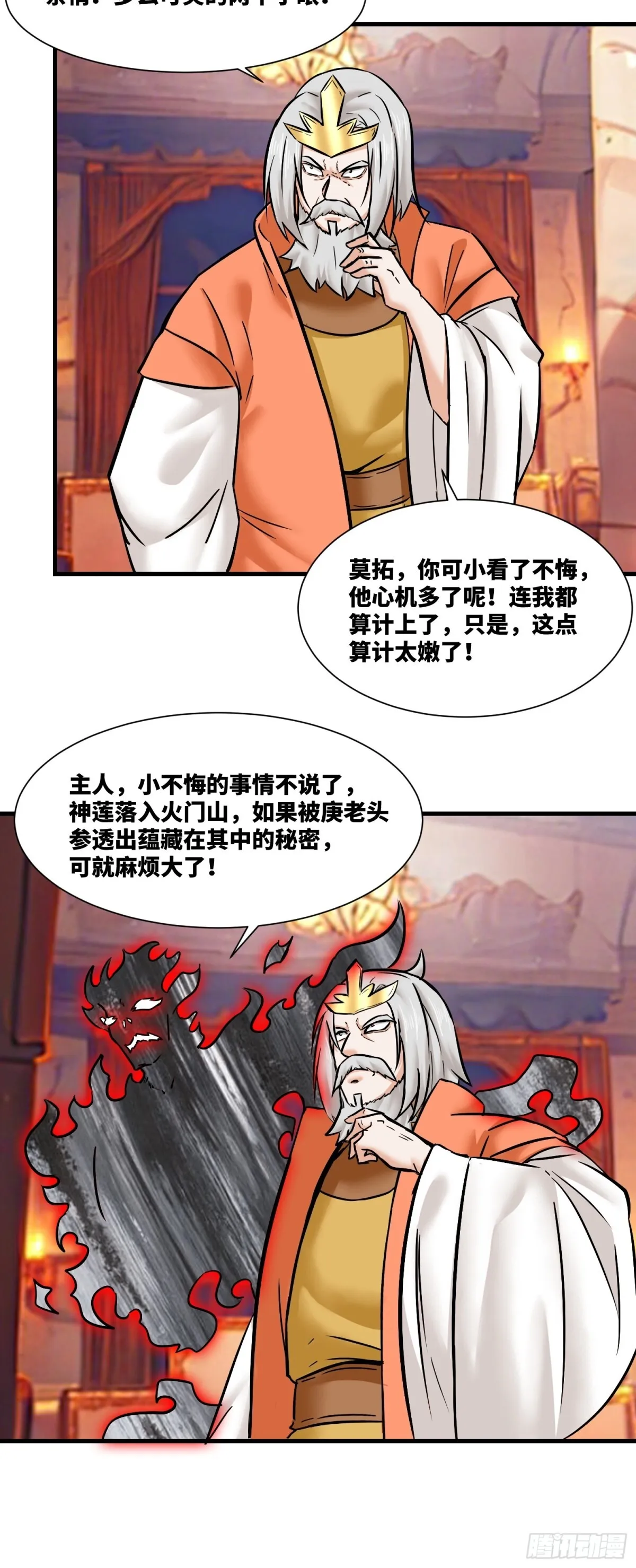 203-图谋不轨 第20页