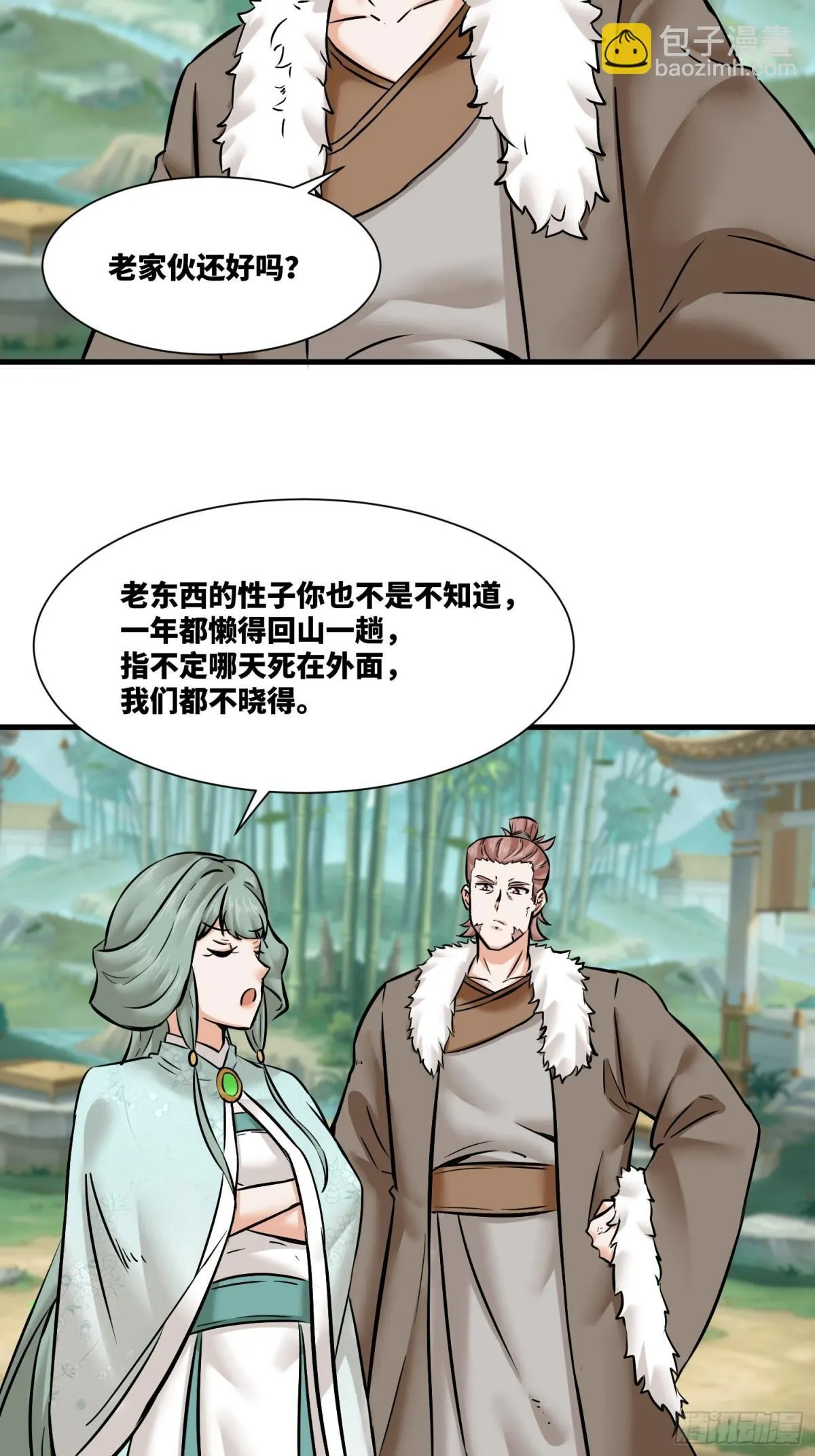 203-图谋不轨 第28页