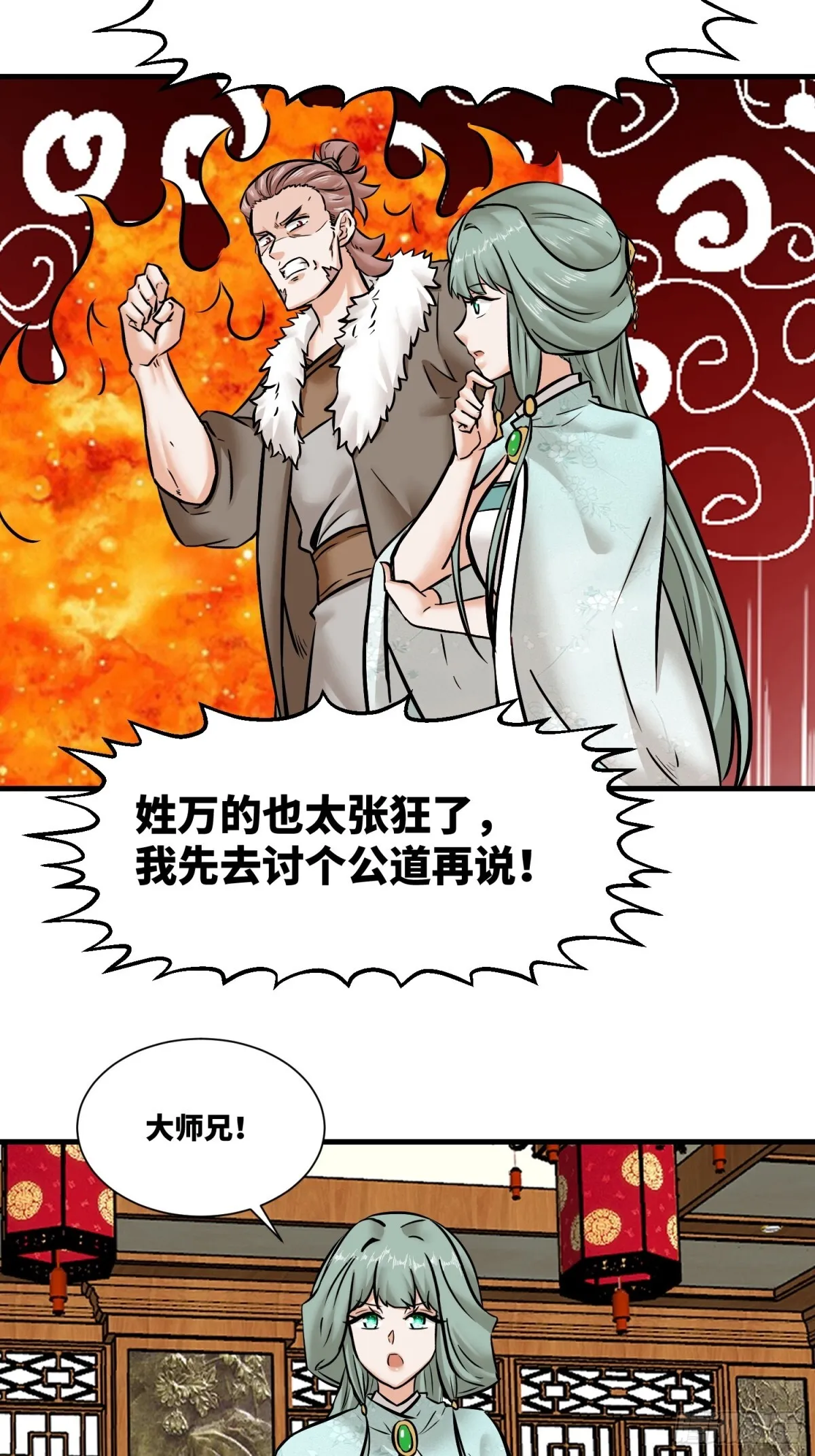 203-图谋不轨 第38页
