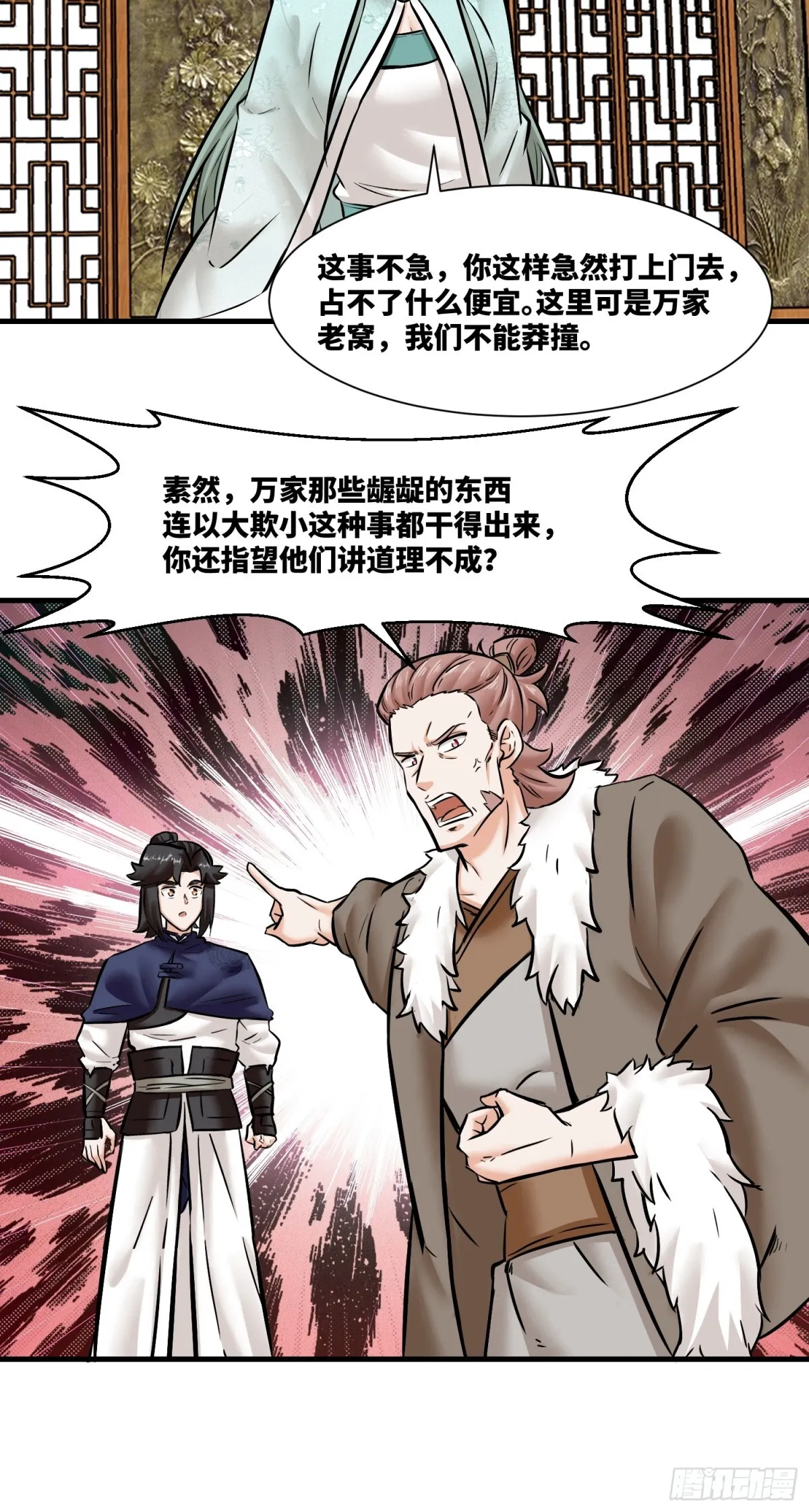 203-图谋不轨 第39页