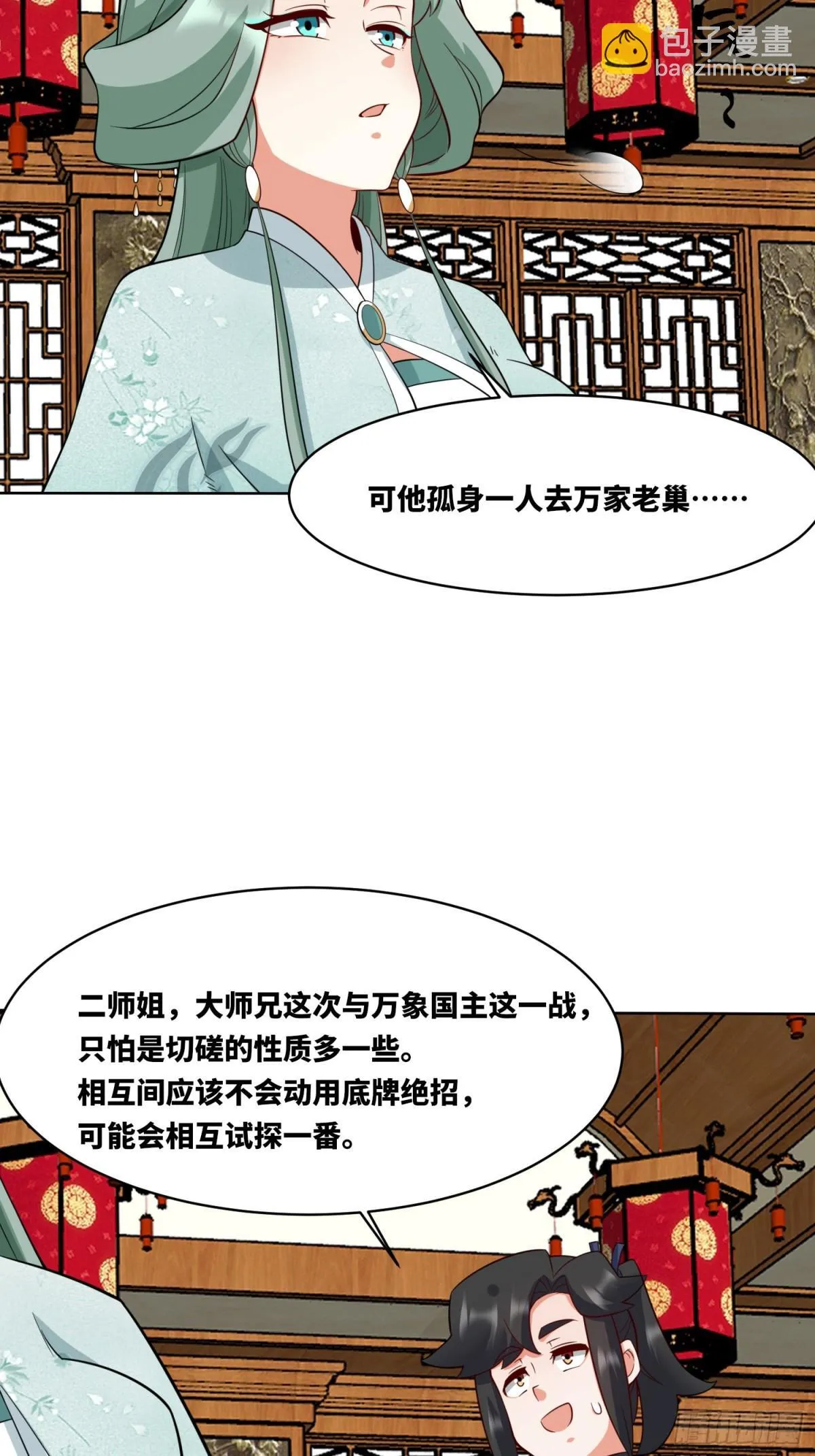 204-万家的补偿 第9页