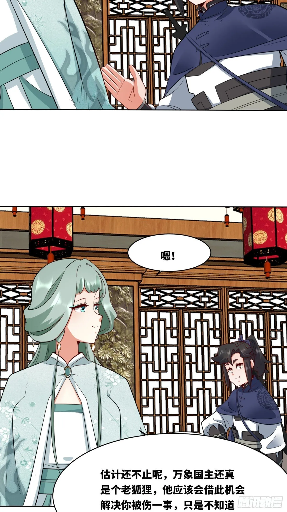 204-万家的补偿 第10页