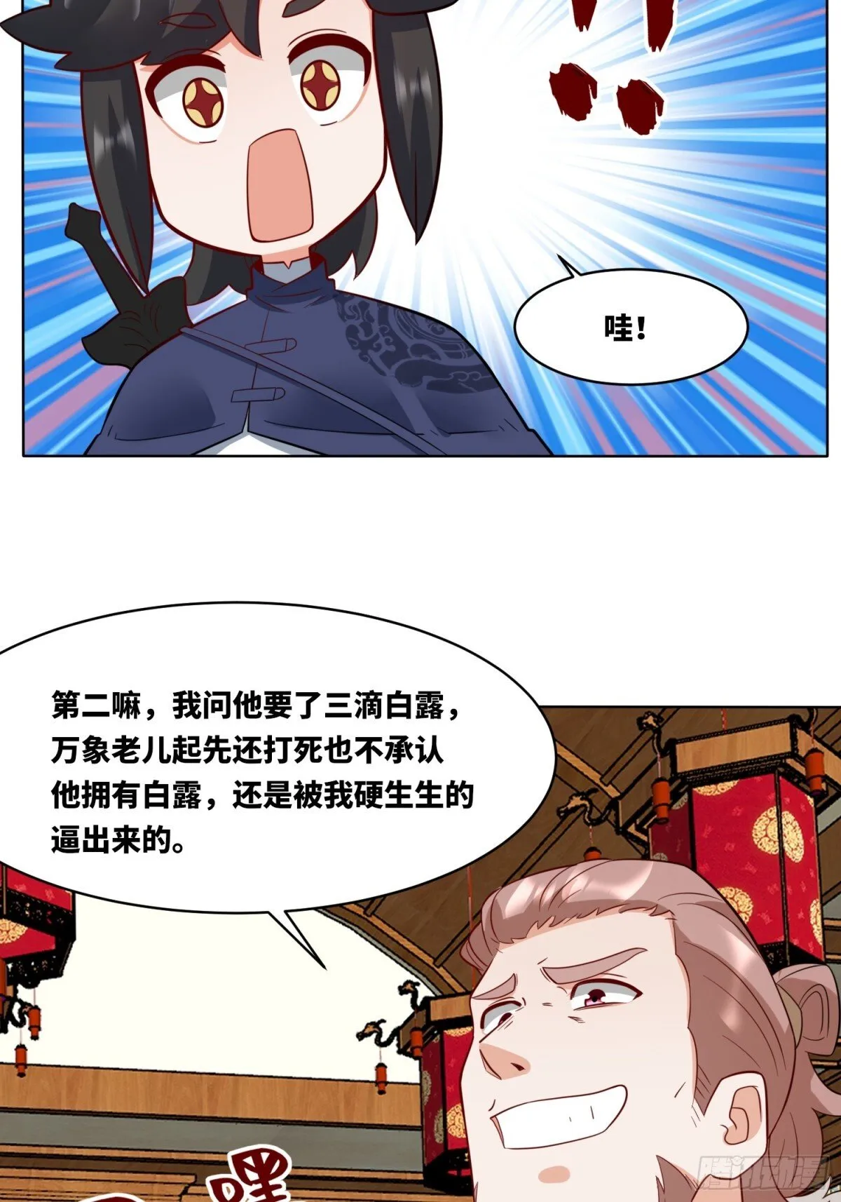 204-万家的补偿 第25页