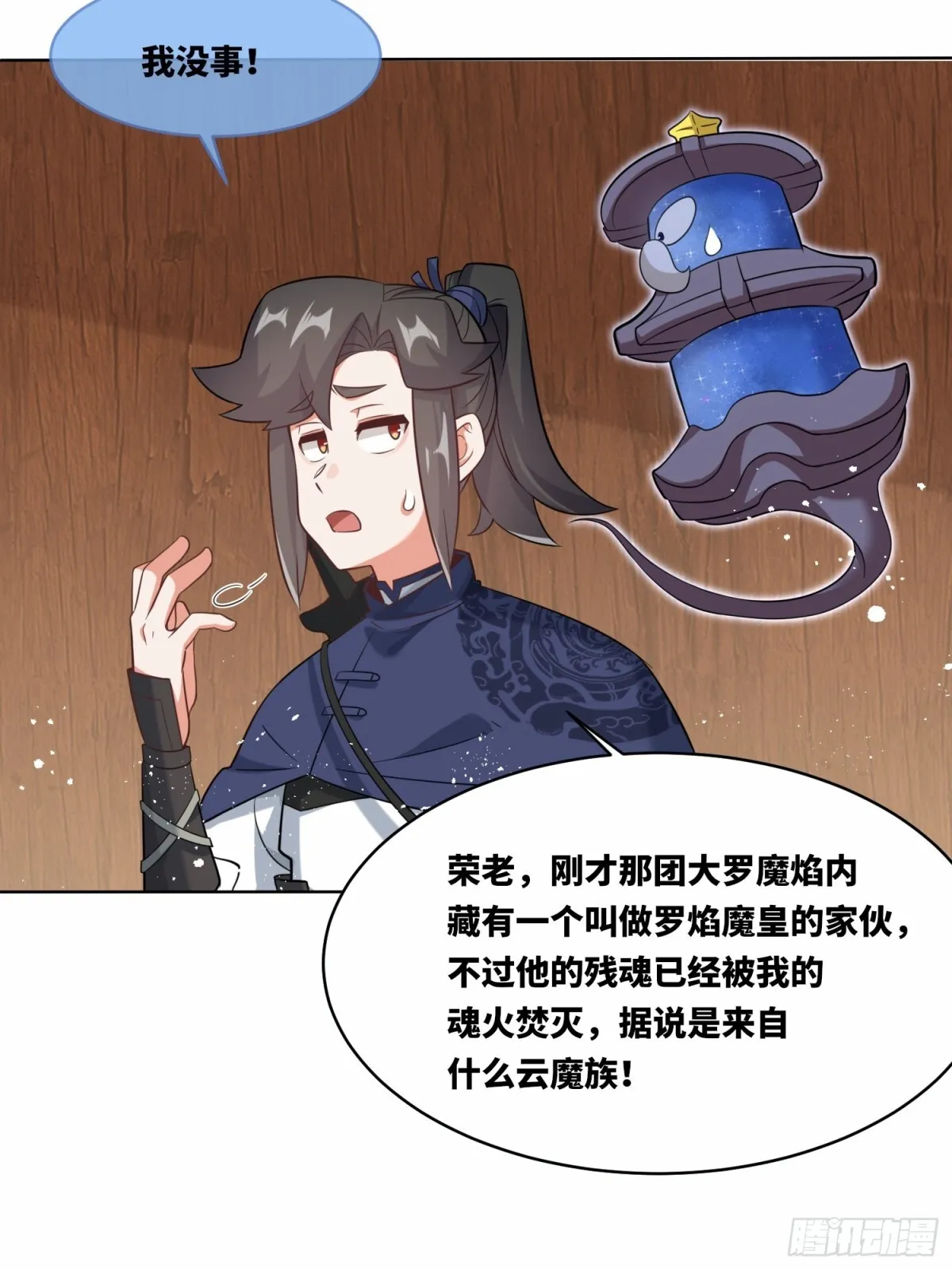 205-那我来考考你 第22页