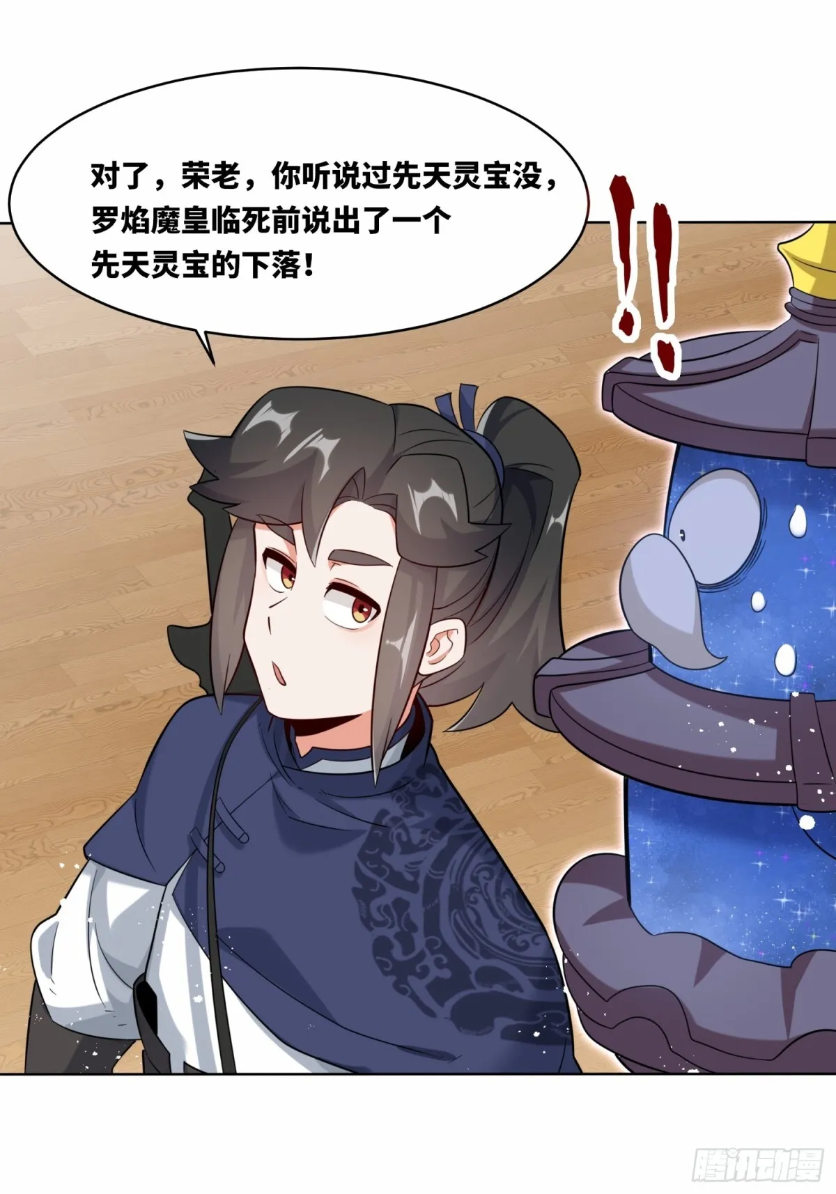 205-那我来考考你 第24页
