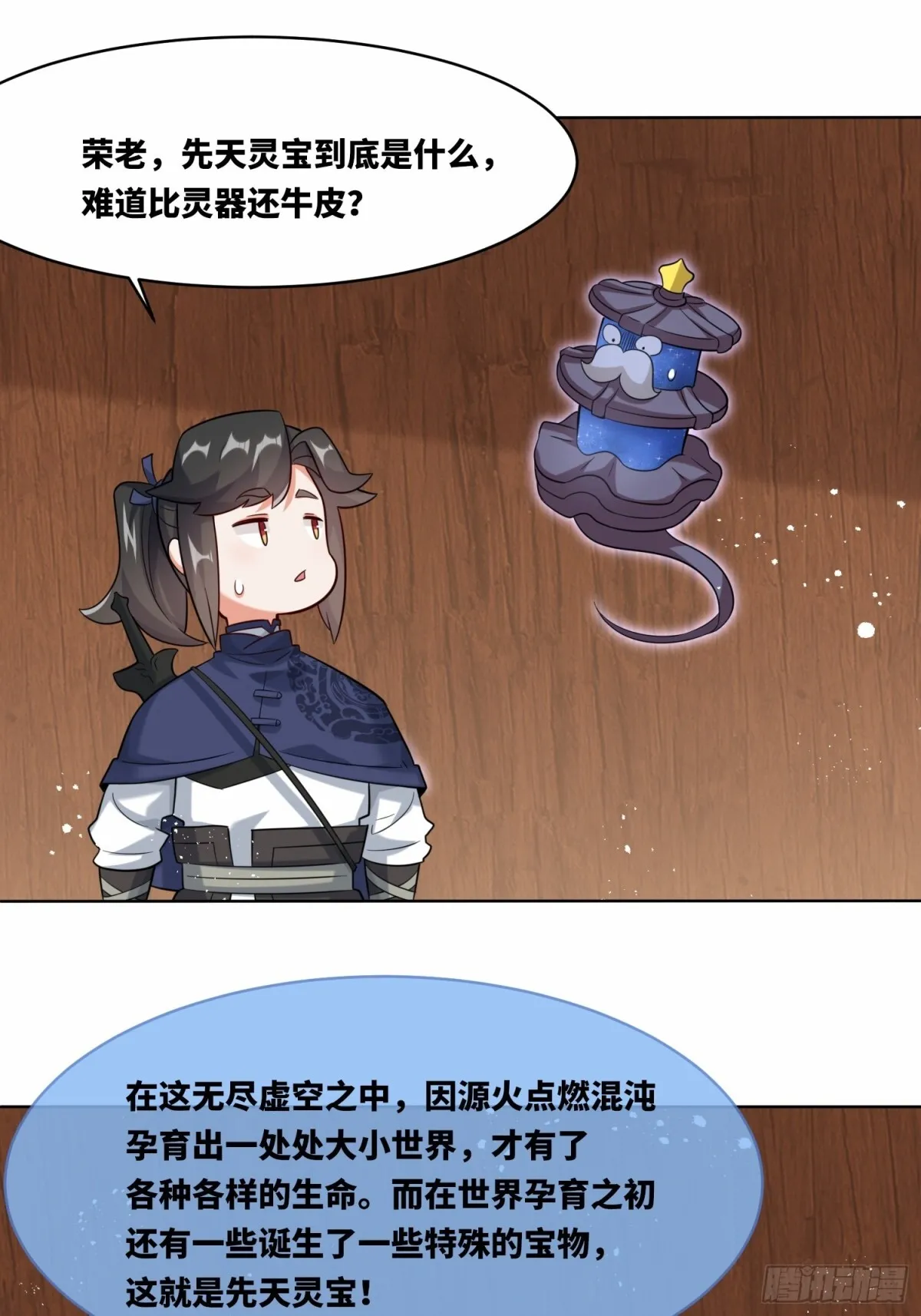 205-那我来考考你 第26页