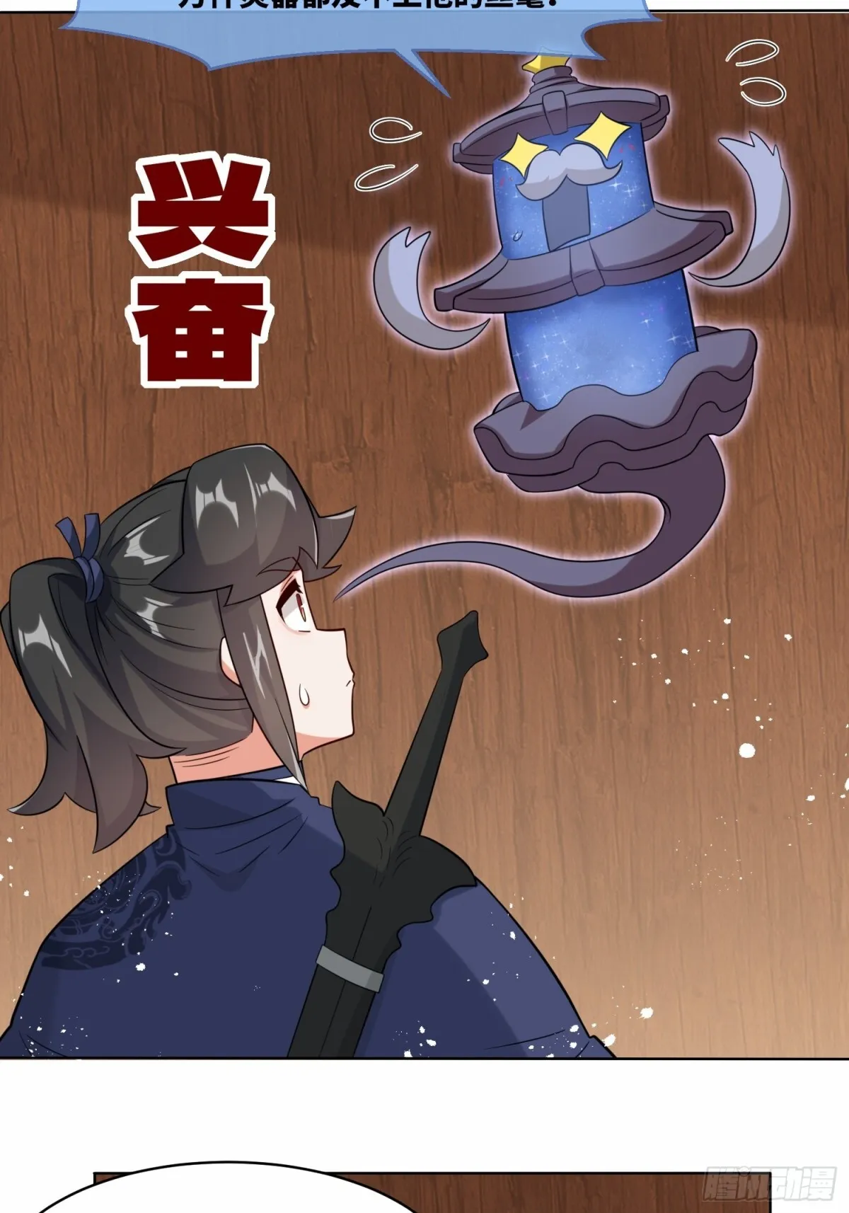 205-那我来考考你 第29页