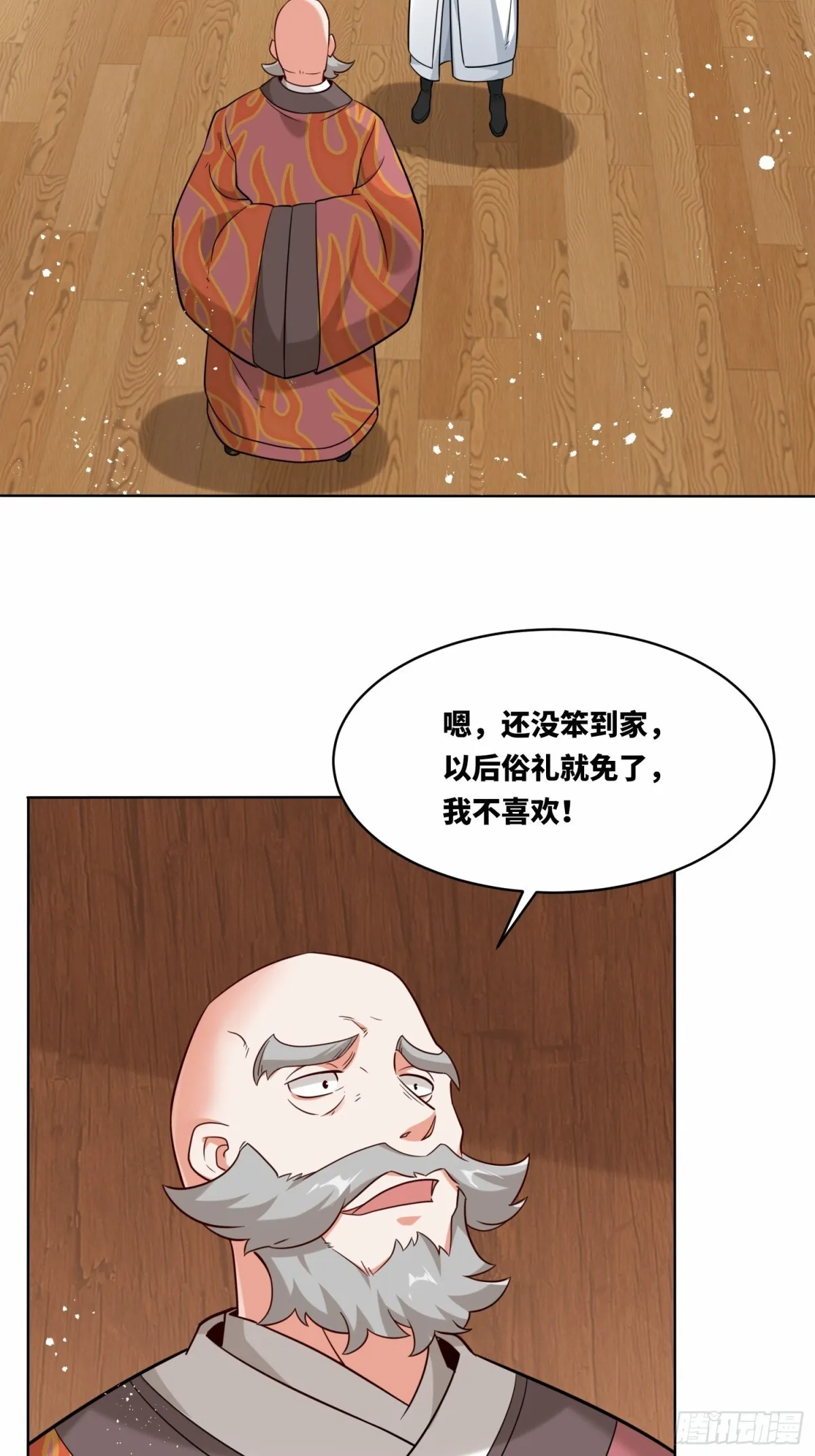 205-那我来考考你 第33页