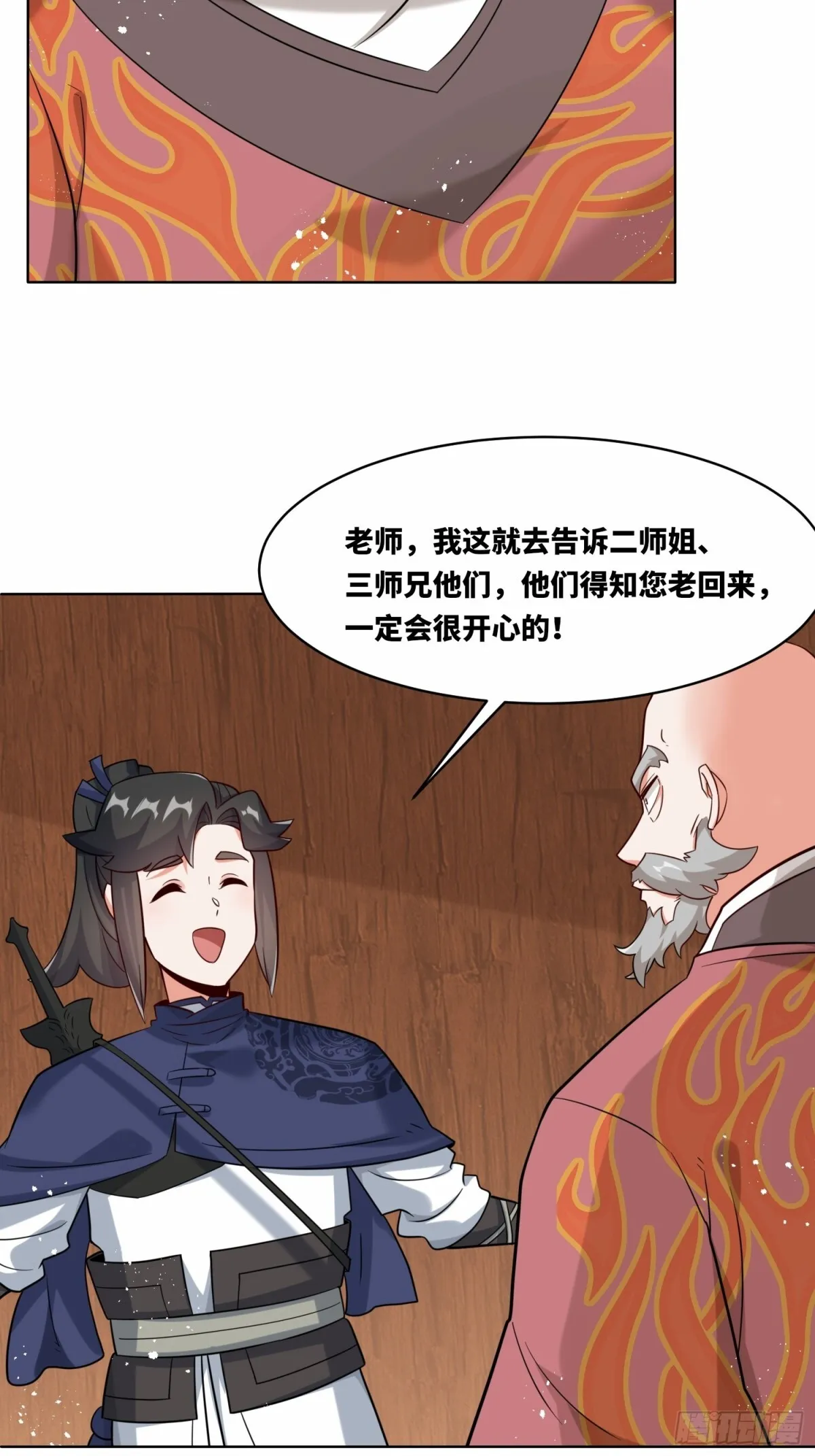 205-那我来考考你 第34页